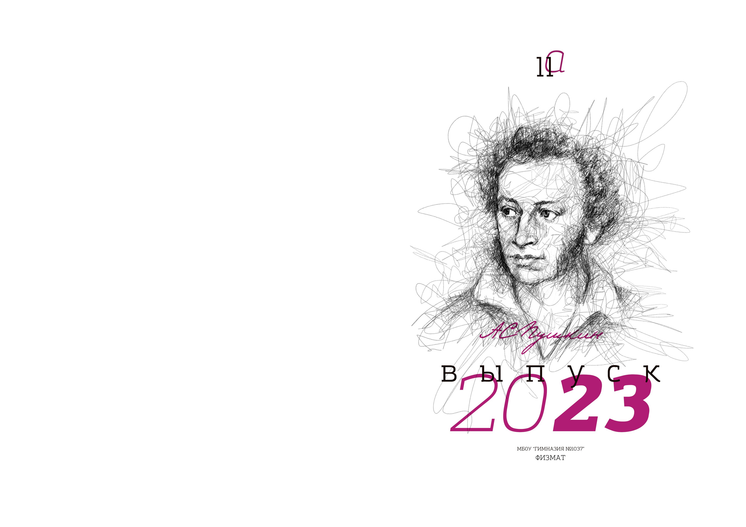 Энштейн и другие. Выпускные альбомы в Советске