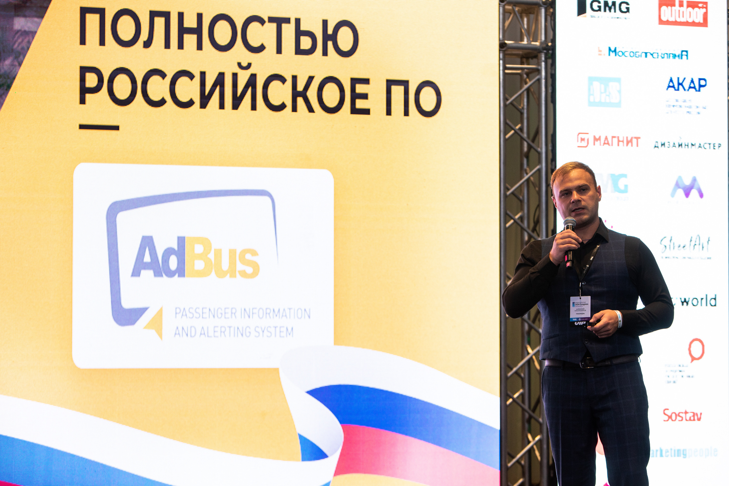 Деловая программа | OOH Конгресс. Репортажный Фотограф Москва Дарья Лунева