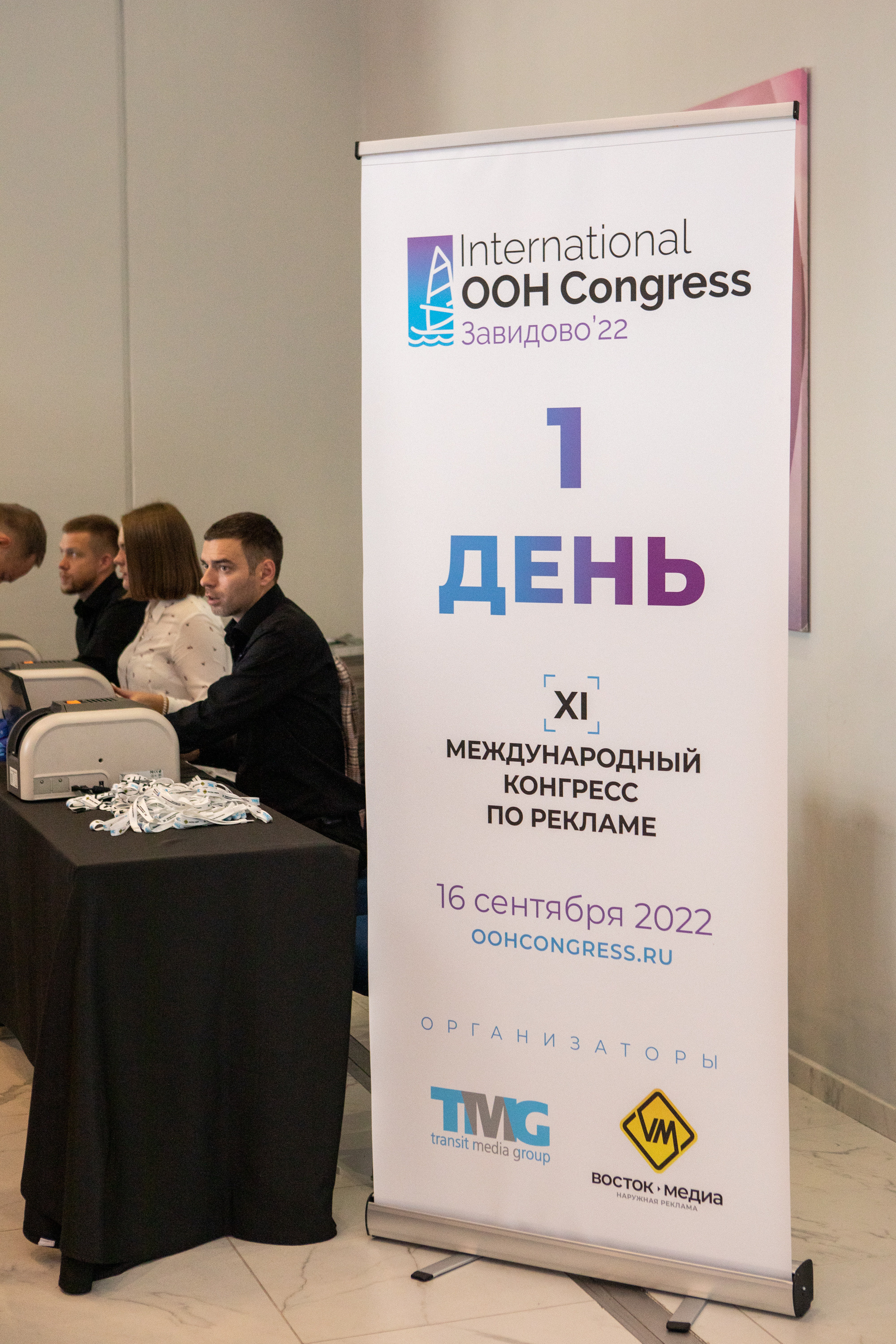 Деловая программа | OOH Конгресс. Репортажный Фотограф Москва Дарья Лунева