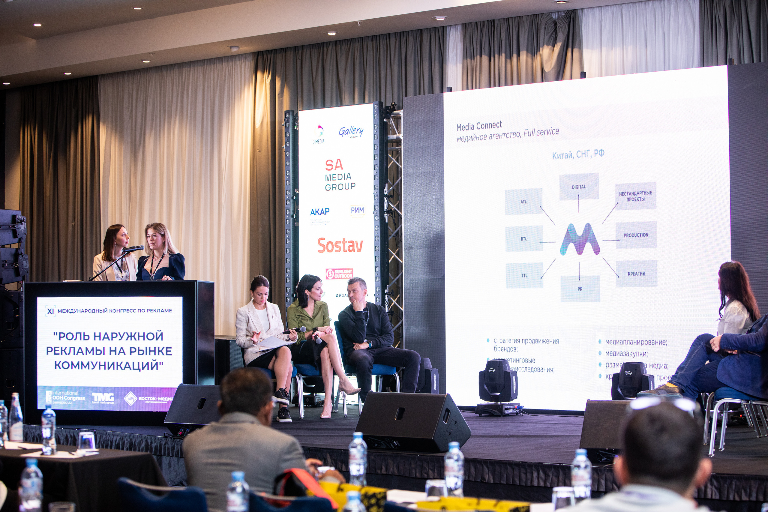 Деловая программа | OOH Конгресс 2 часть. Репортажный Фотограф Москва Дарья Лунева