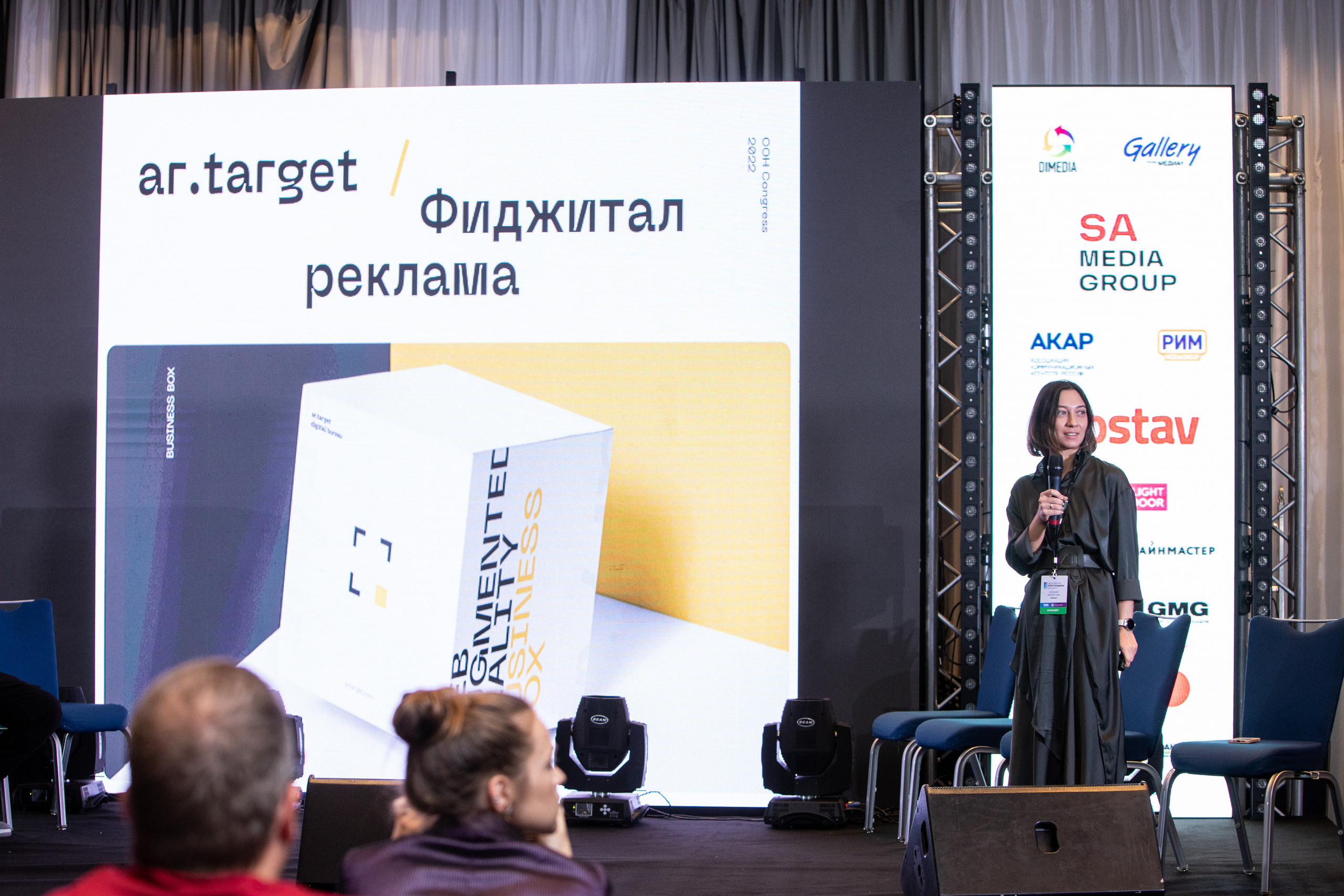 Деловая программа | OOH Конгресс 2 часть. Репортажный Фотограф Москва Дарья Лунева