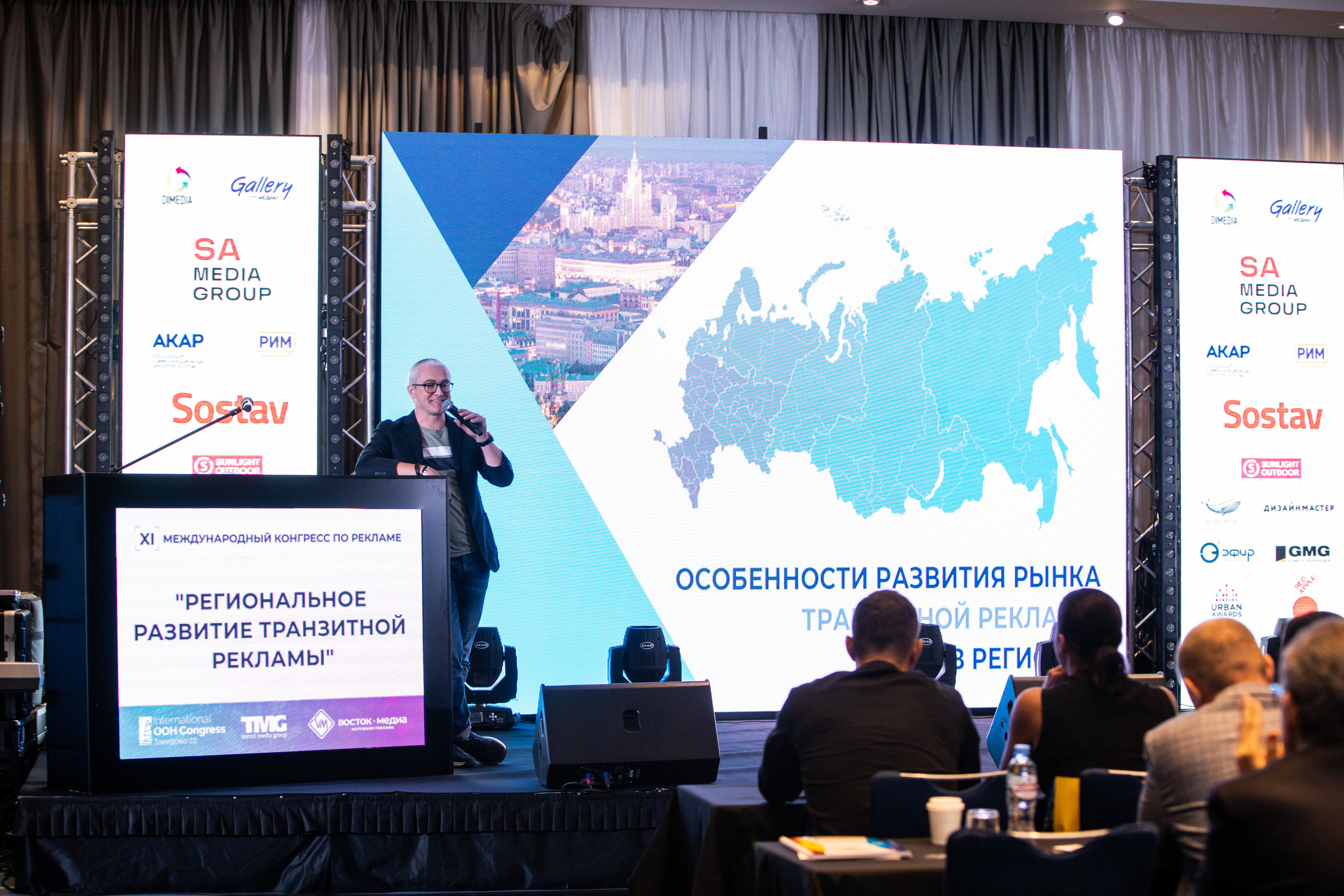 Деловая программа | OOH Конгресс 2 часть. Репортажный Фотограф Москва Дарья Лунева