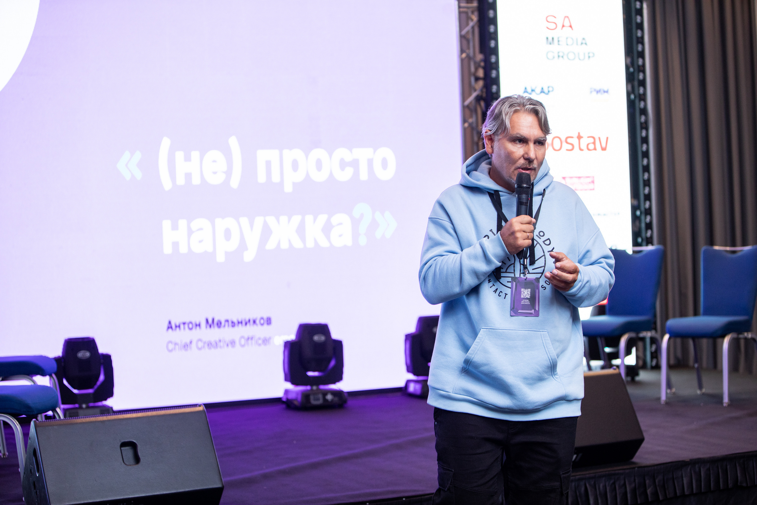 Деловая программа | OOH Конгресс 2 часть. Репортажный Фотограф Москва Дарья Лунева