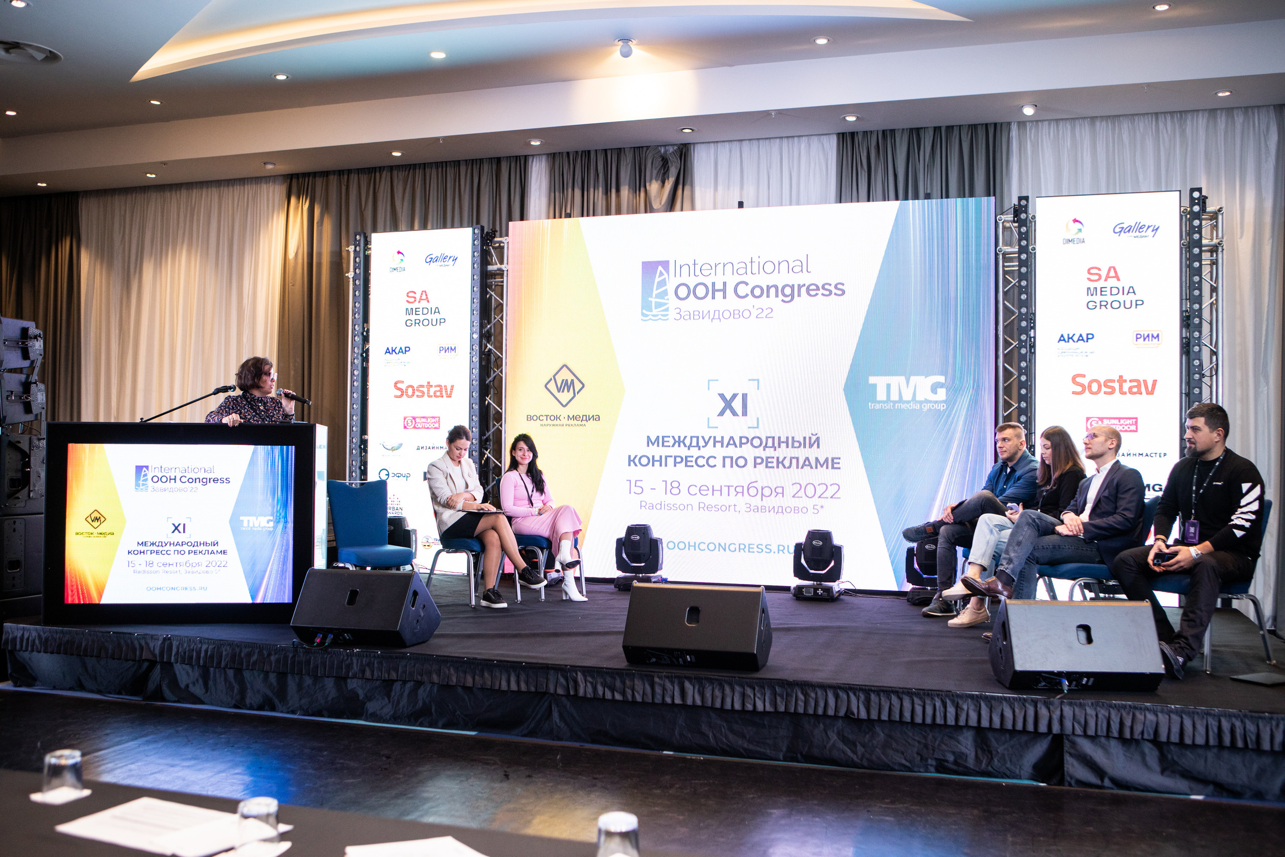 Деловая программа | OOH Конгресс 2 часть. Репортажный Фотограф Москва Дарья Лунева
