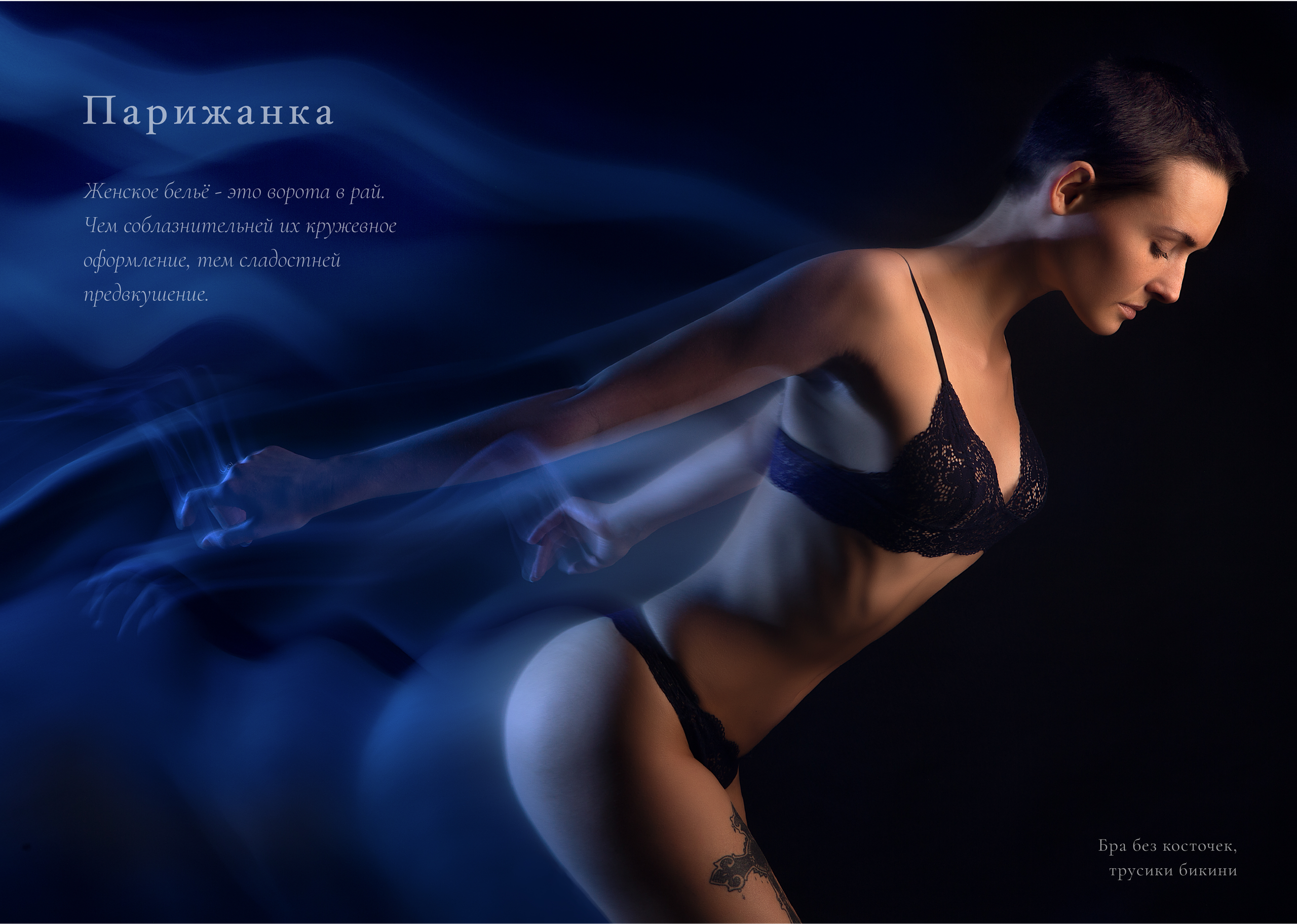 Каталог нижнего белья. Фотограф в Санкт-Петербурге Березовский Даниил