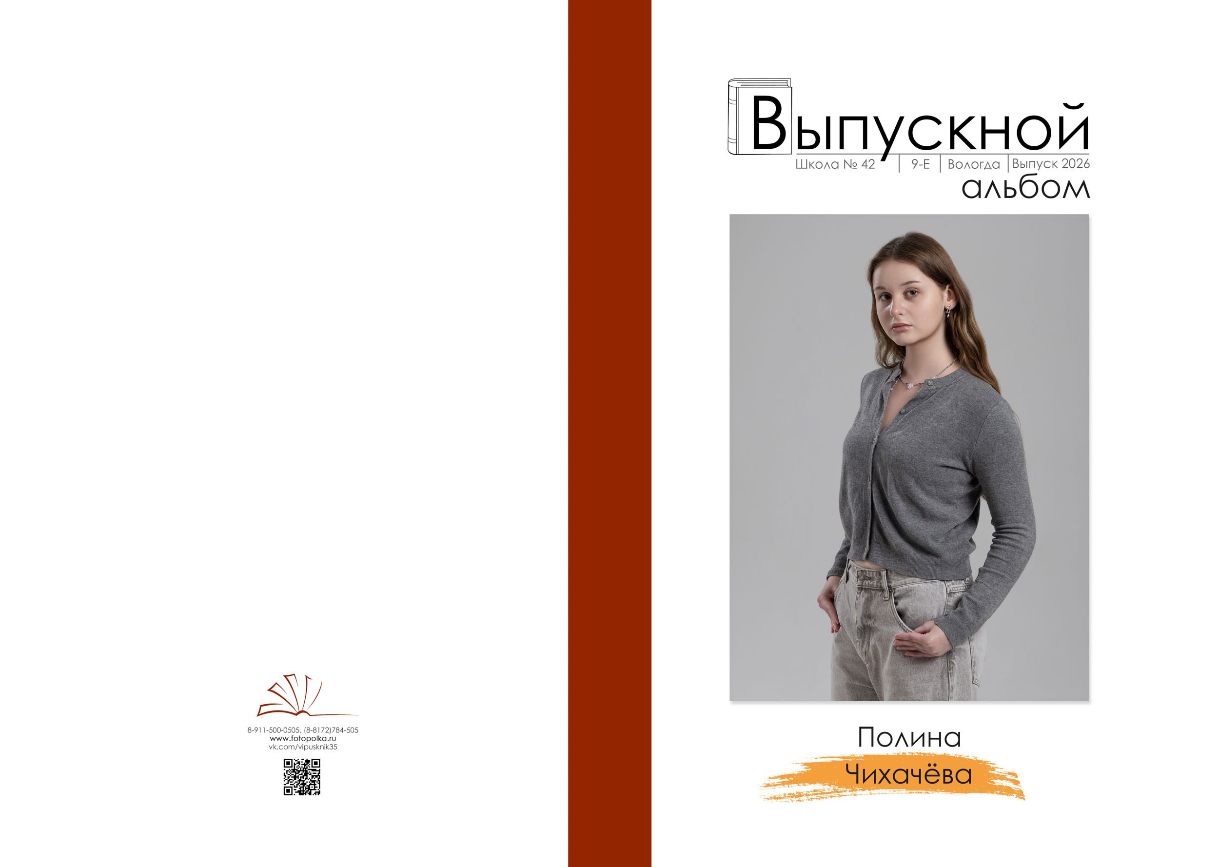 Выпускной альбом для 9 класса в Вологде