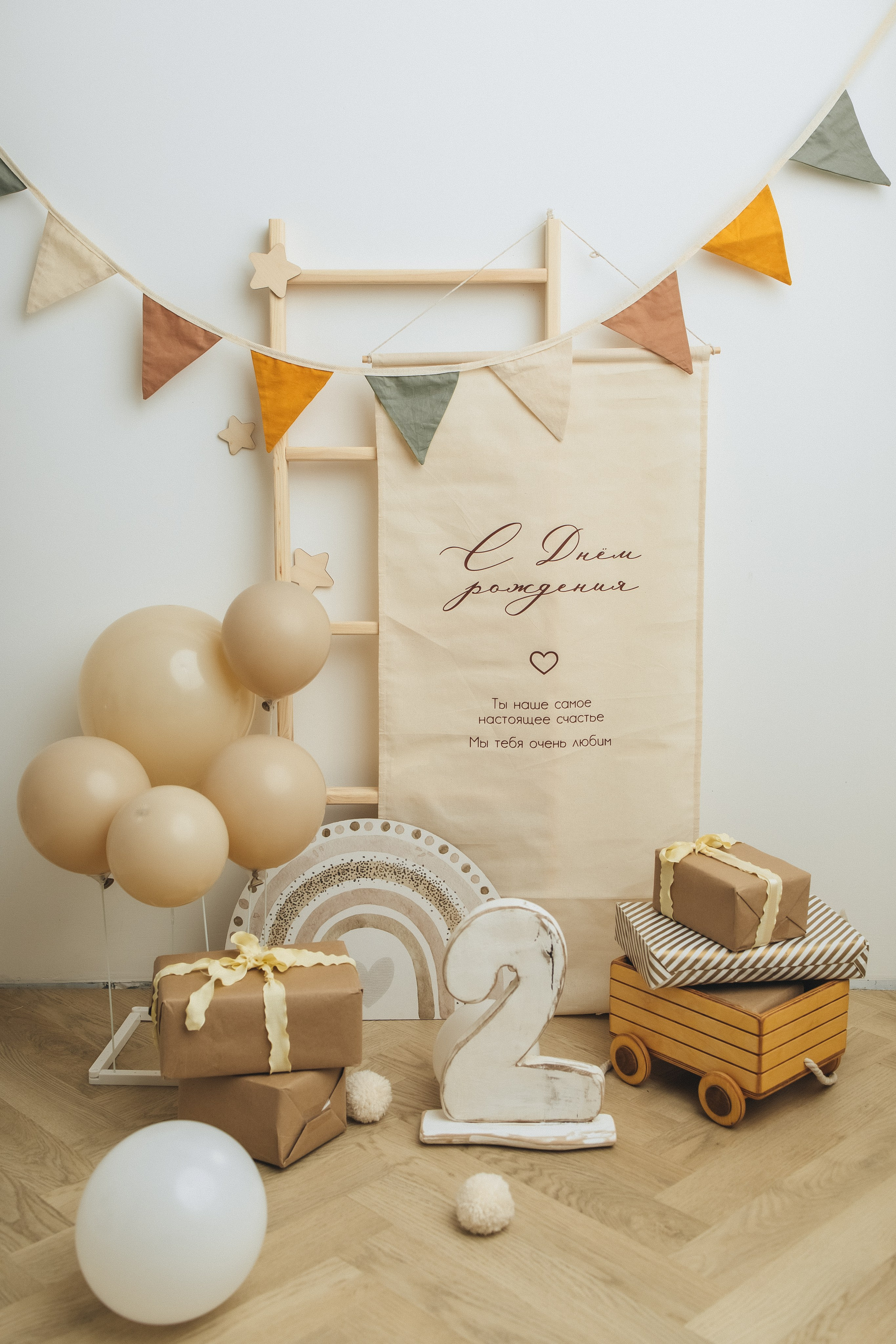 День рождения. Главная