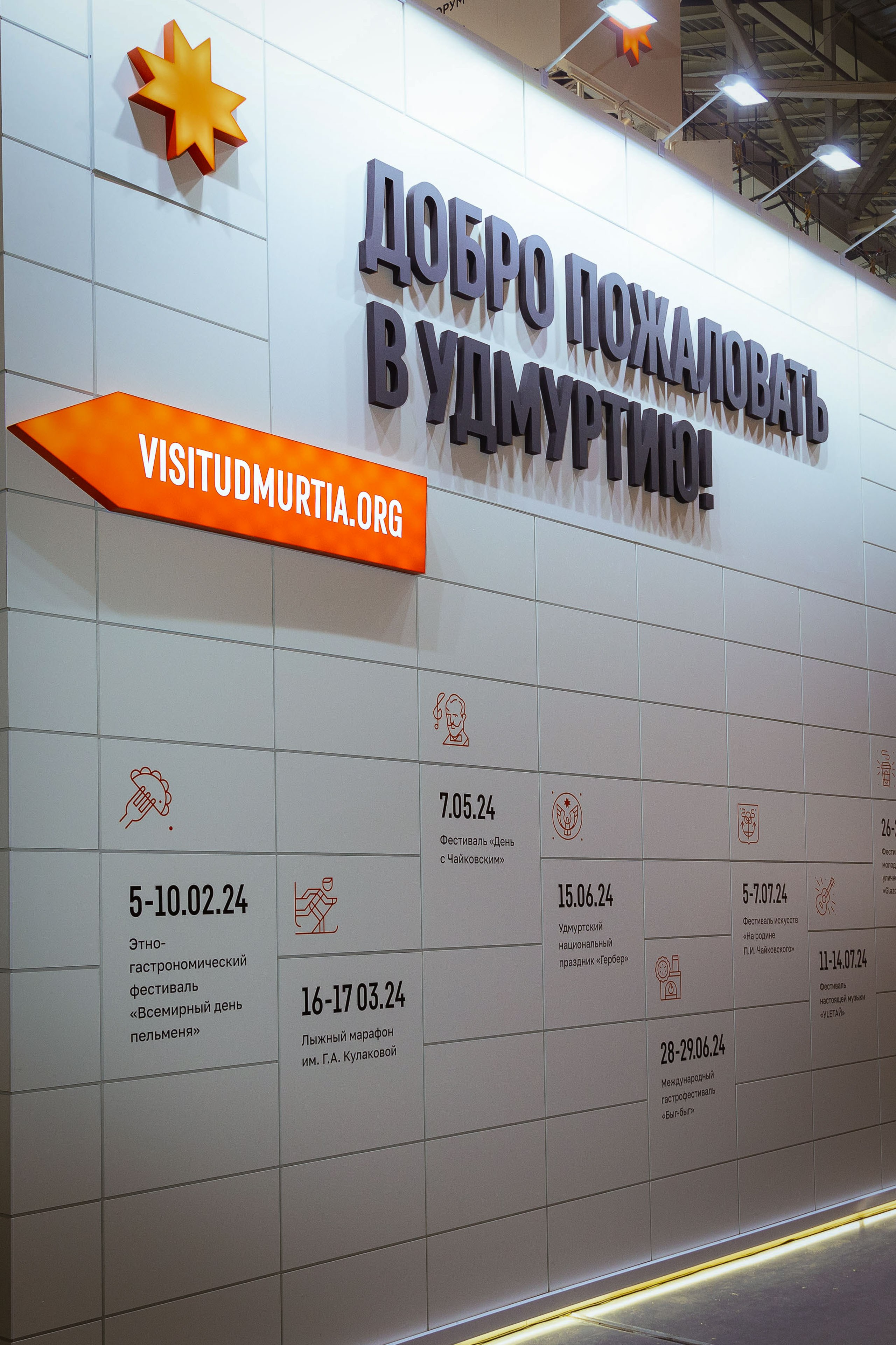 Дни Удмуртии в Москве, ВДНХ [05/12/23]. Фотограф Виноградов Константин