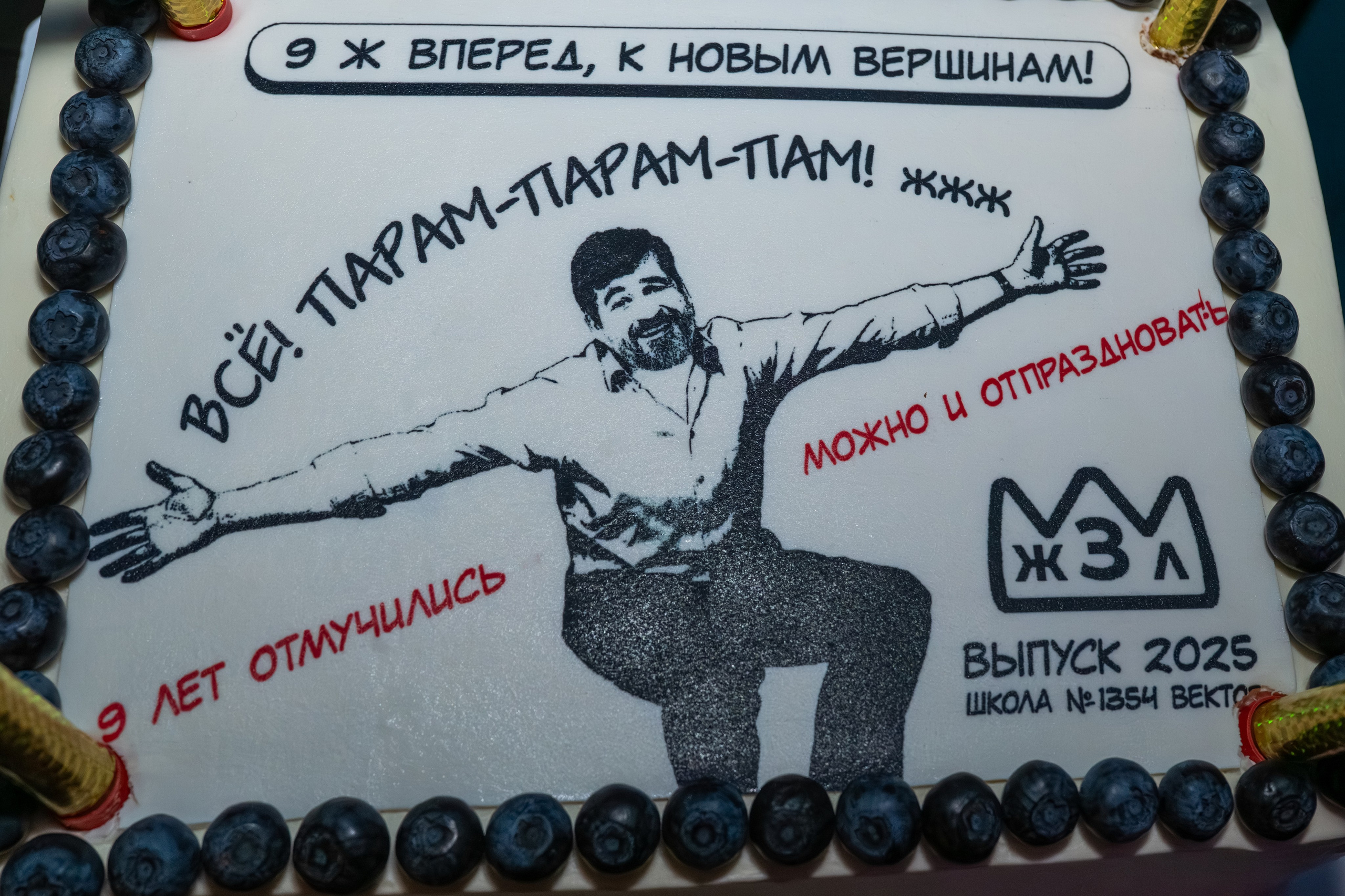 Выпускной в 9 классе