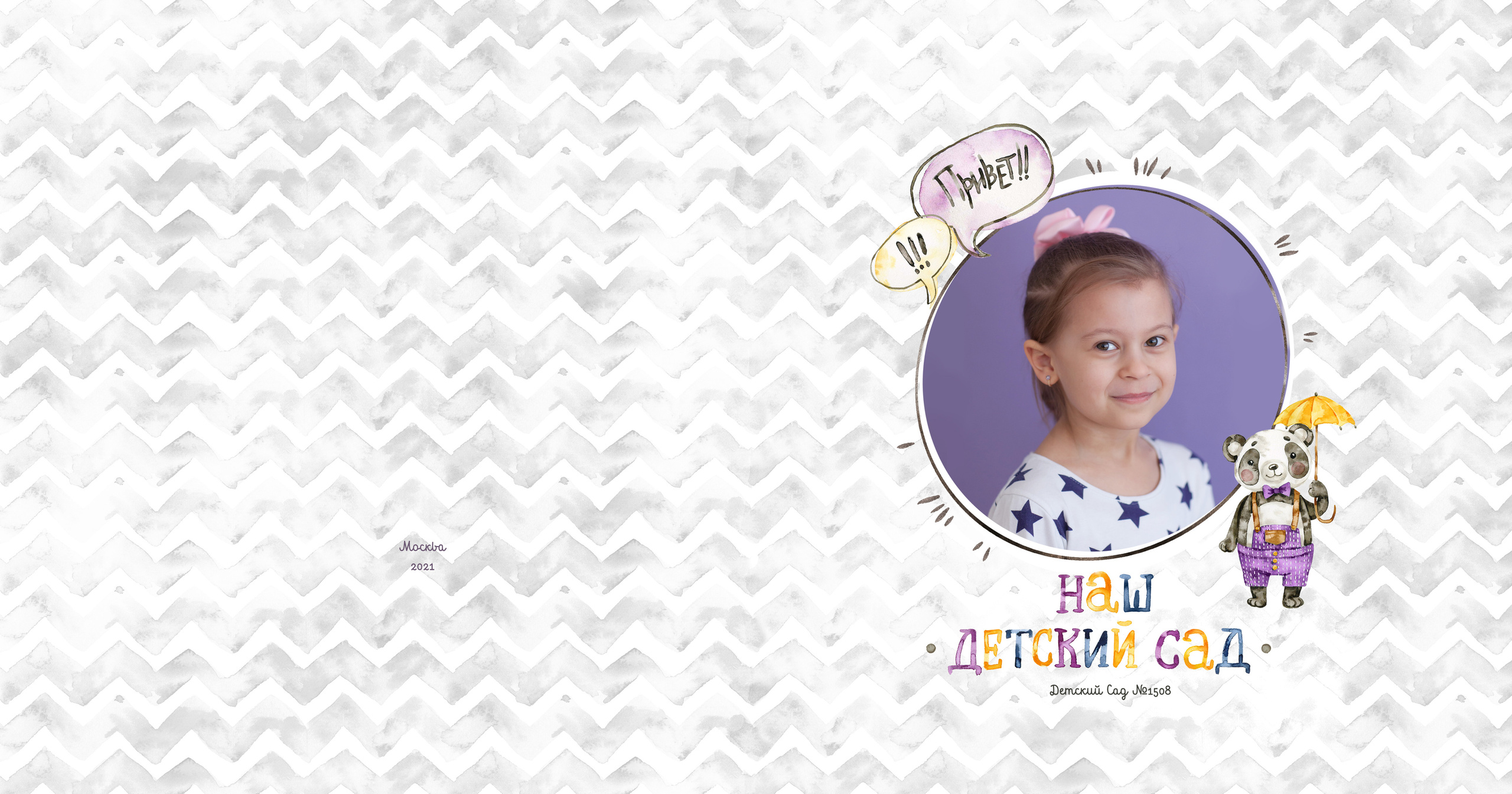 Альбом для детского сада Панда. Выпускные альбомы Москва. Фотограф Шукурова Кристина