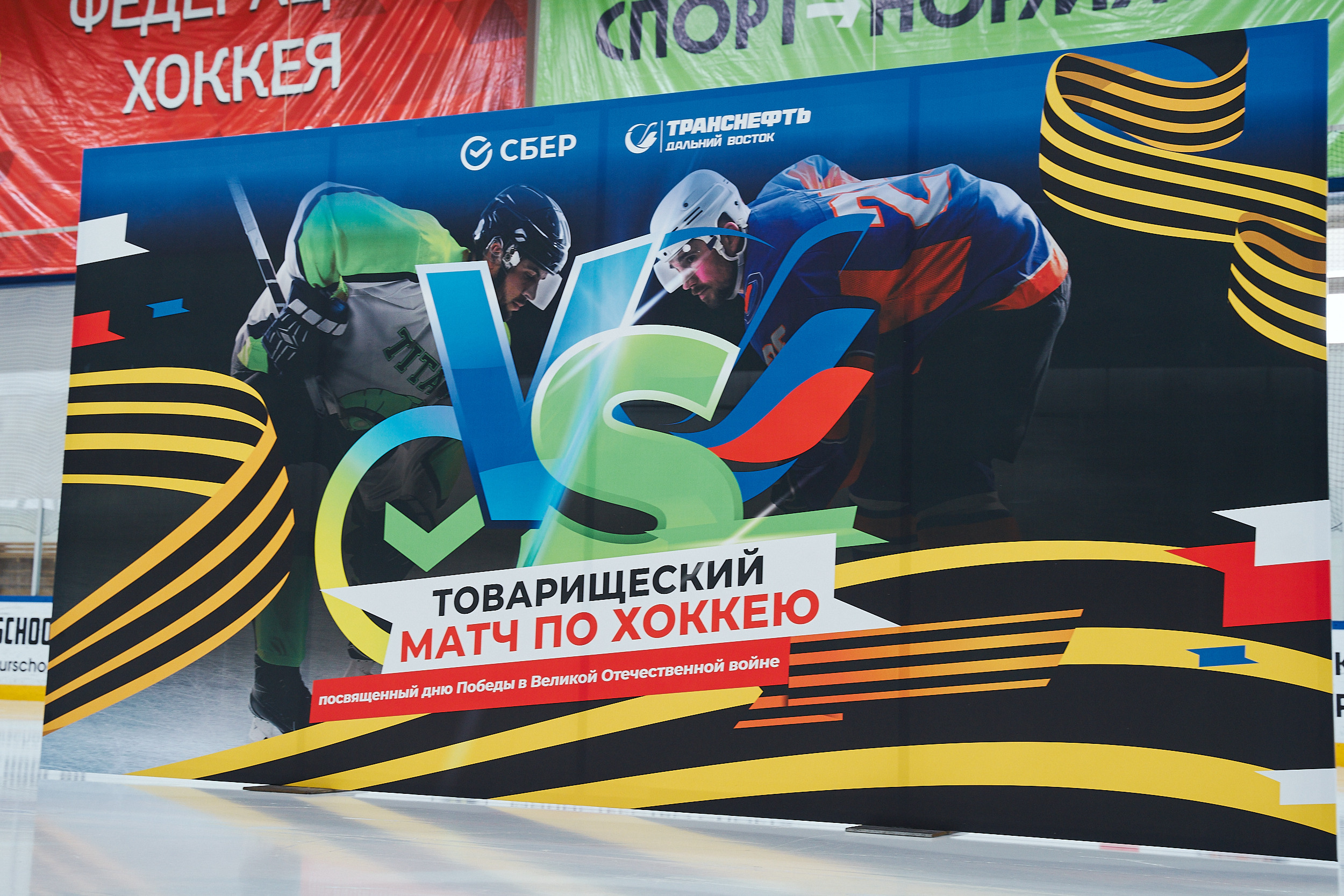 Транснефть и Газпром дружеский матч по хоккею. Фотограф в Хабаровске