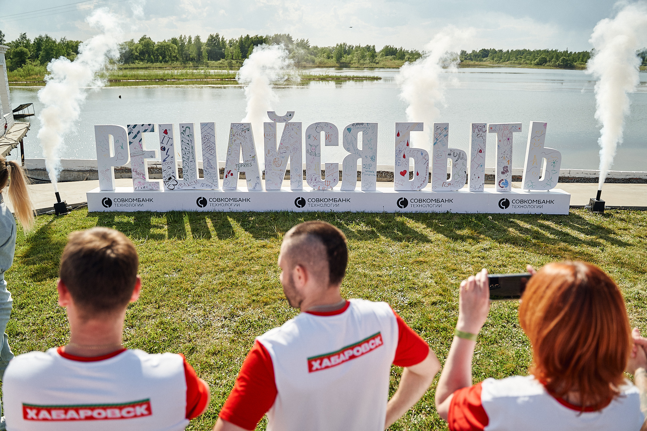 Совкомбанк IT SUMMER FEST 2023. Фотограф в Хабаровске