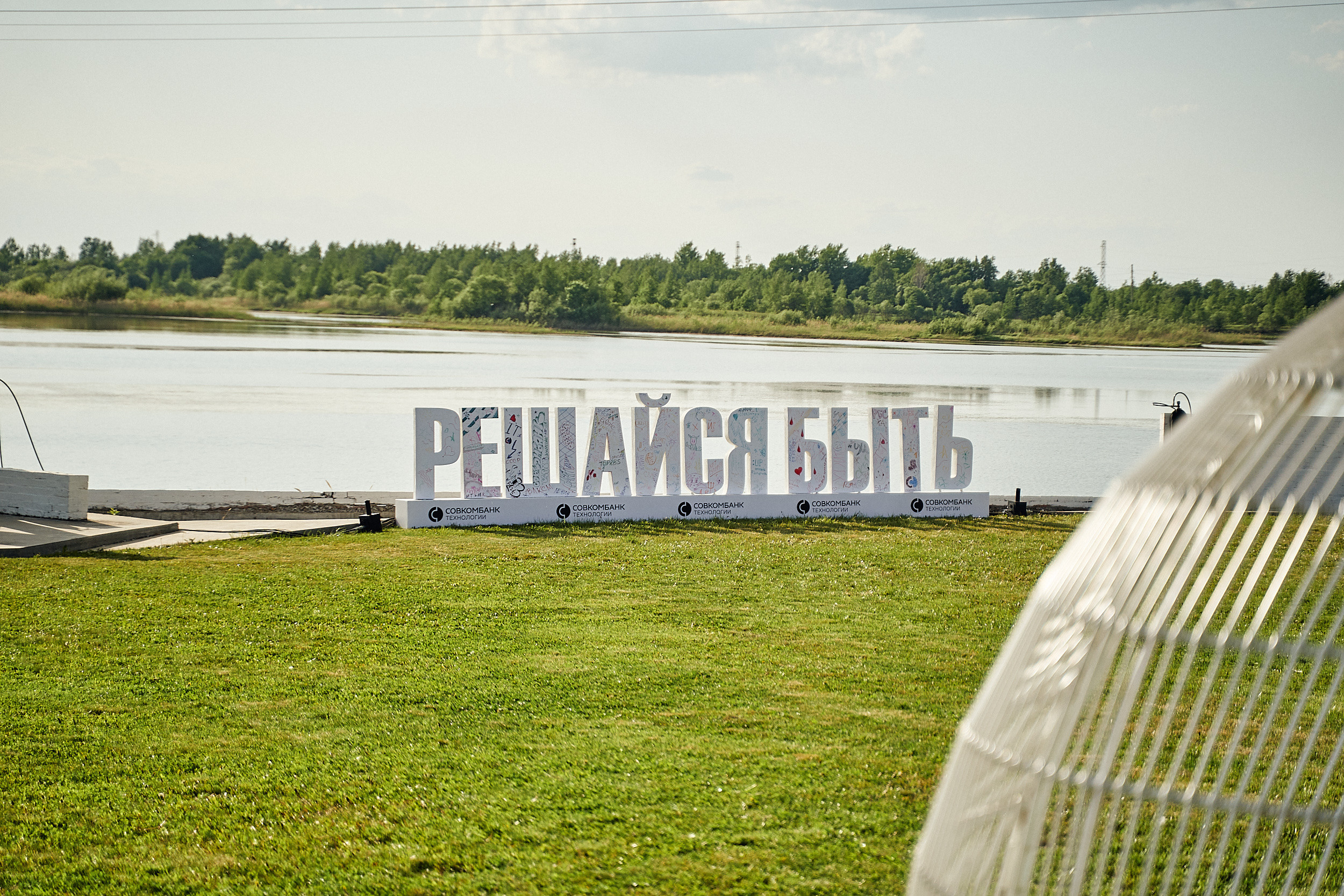 Совкомбанк IT SUMMER FEST 2023. Фотограф в Хабаровске