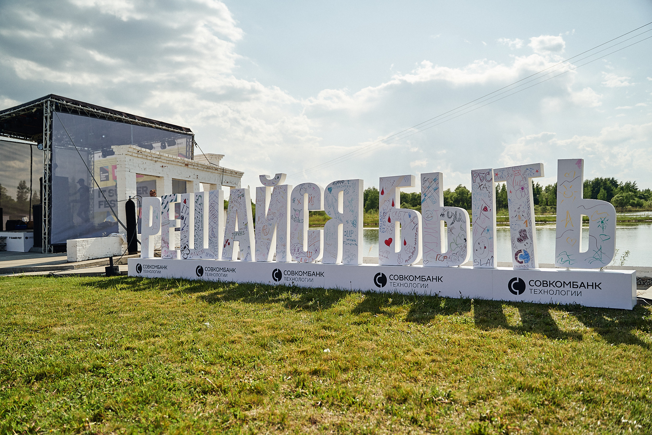 Совкомбанк IT SUMMER FEST 2023. Фотограф в Хабаровске