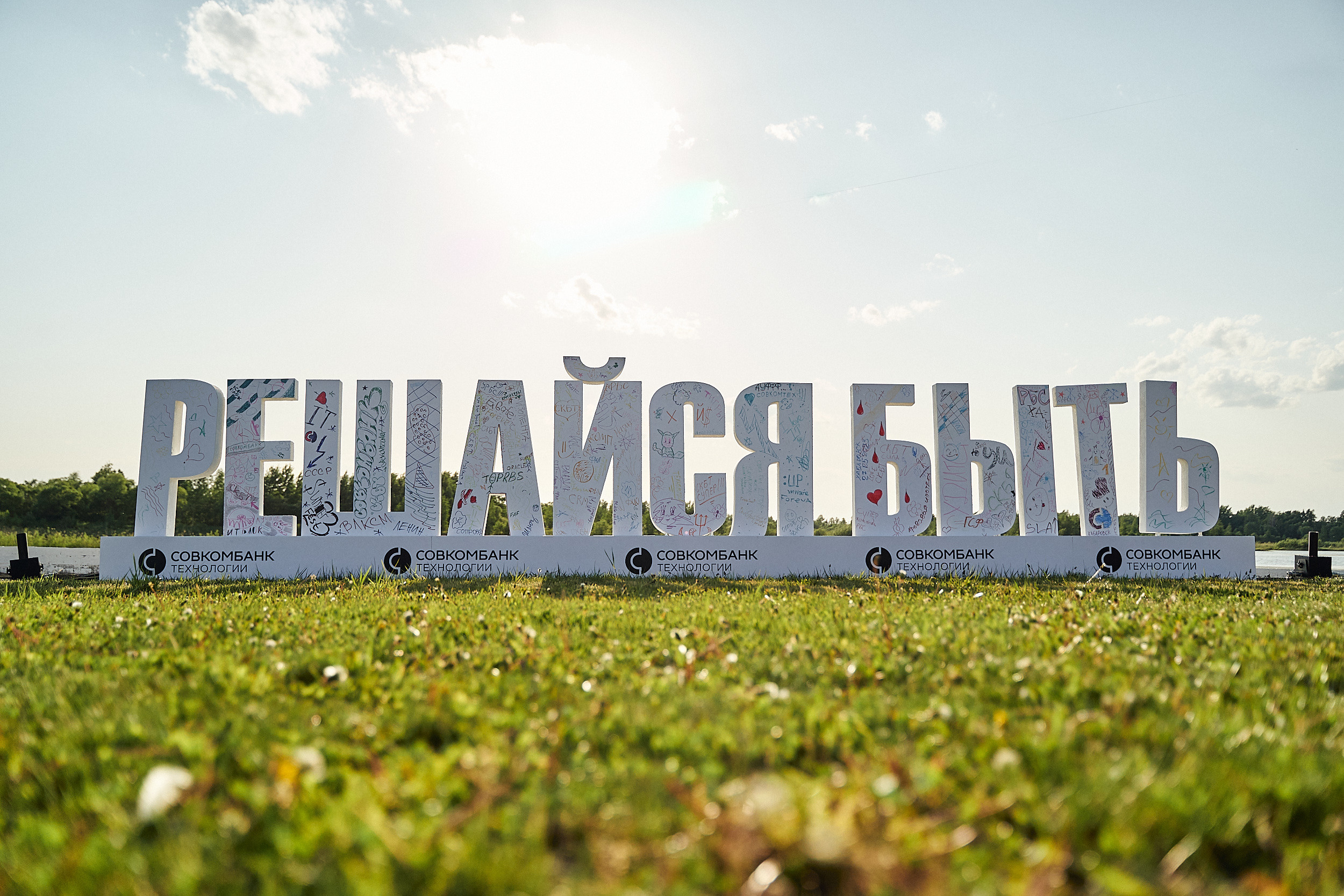 Совкомбанк IT SUMMER FEST 2023. Фотограф в Хабаровске