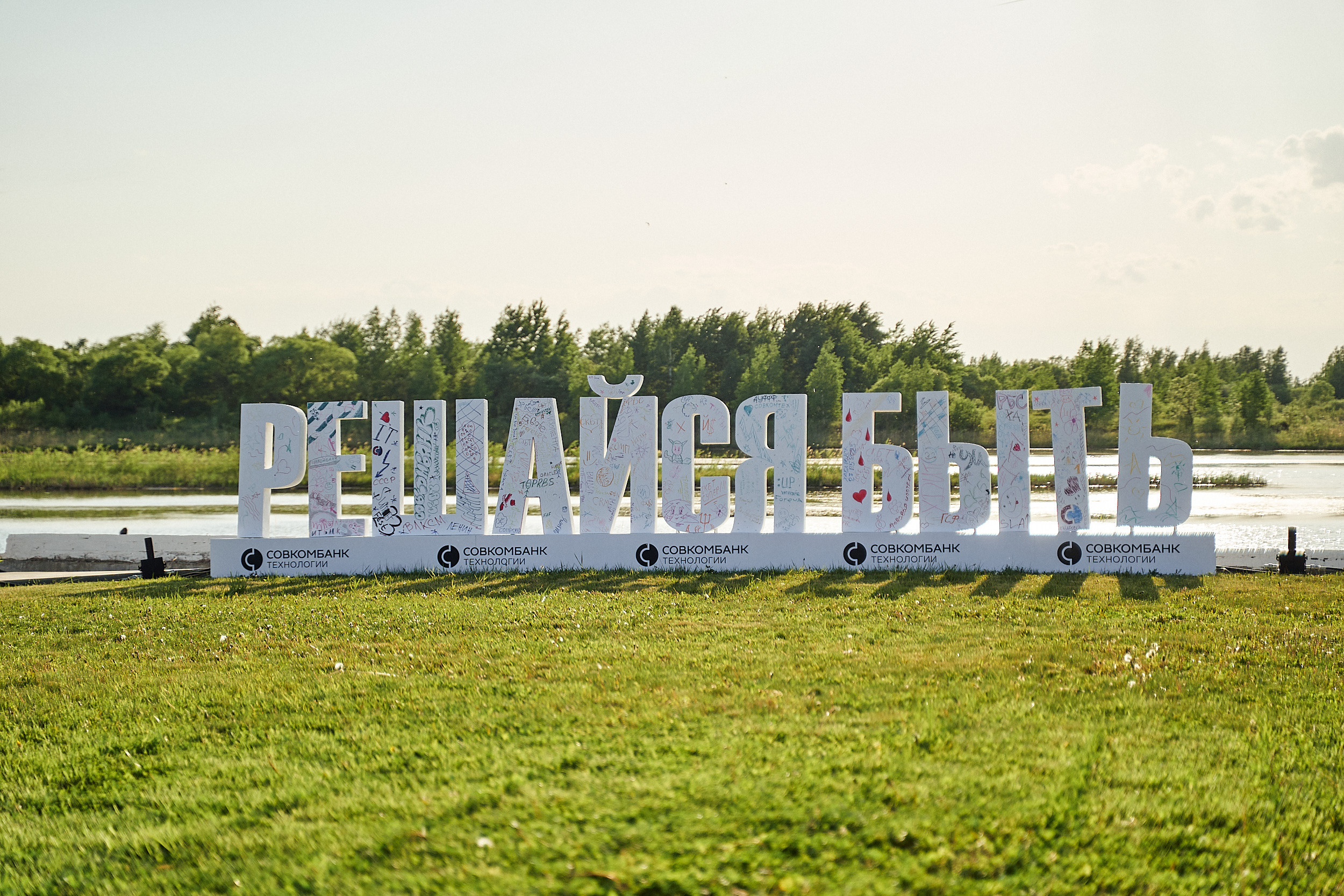 Совкомбанк IT SUMMER FEST 2023. Фотограф в Хабаровске