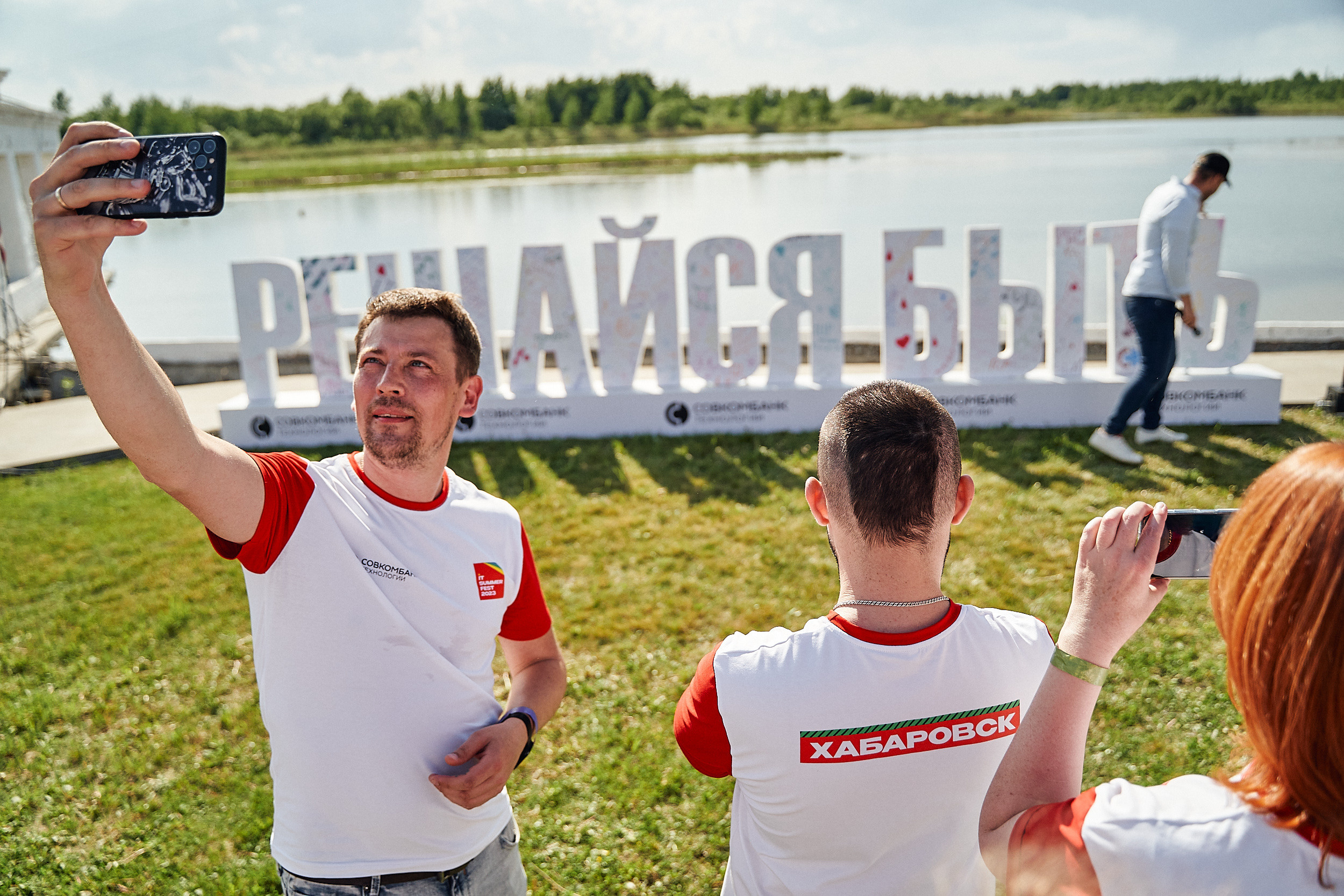 Совкомбанк IT SUMMER FEST 2023. Фотограф в Хабаровске