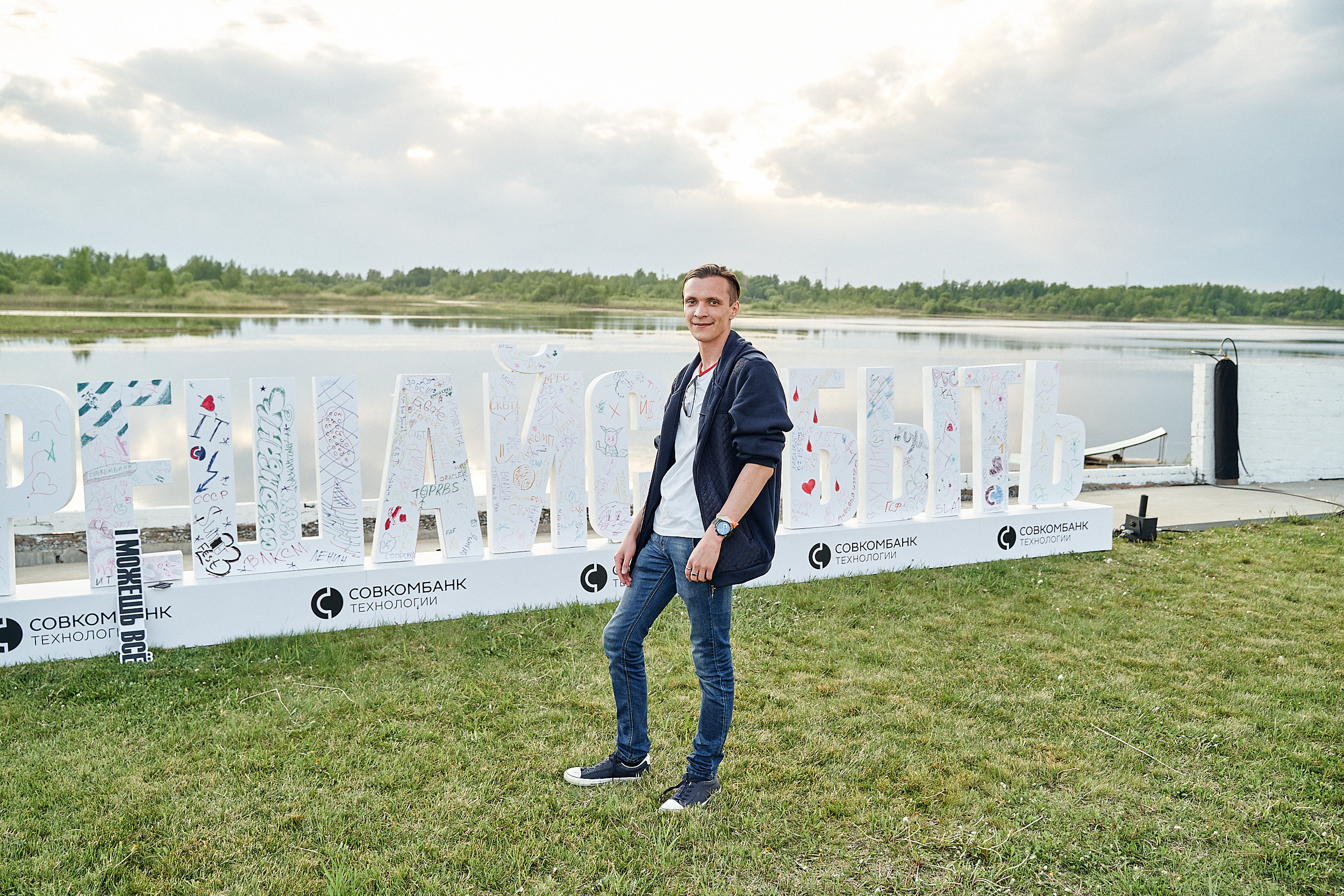 Совкомбанк IT SUMMER FEST 2023. Фотограф в Хабаровске