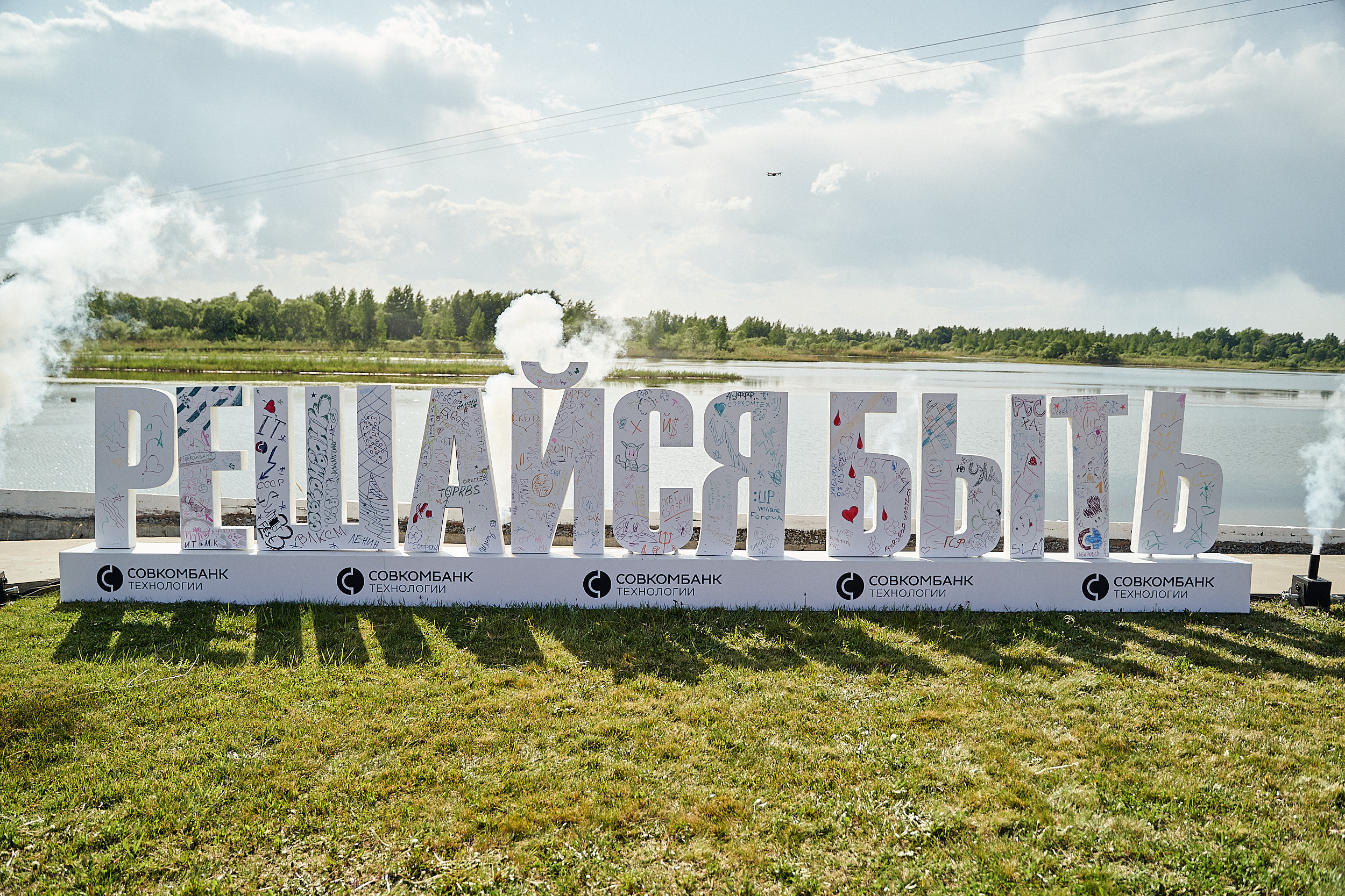 Совкомбанк IT SUMMER FEST 2023. Фотограф в Хабаровске