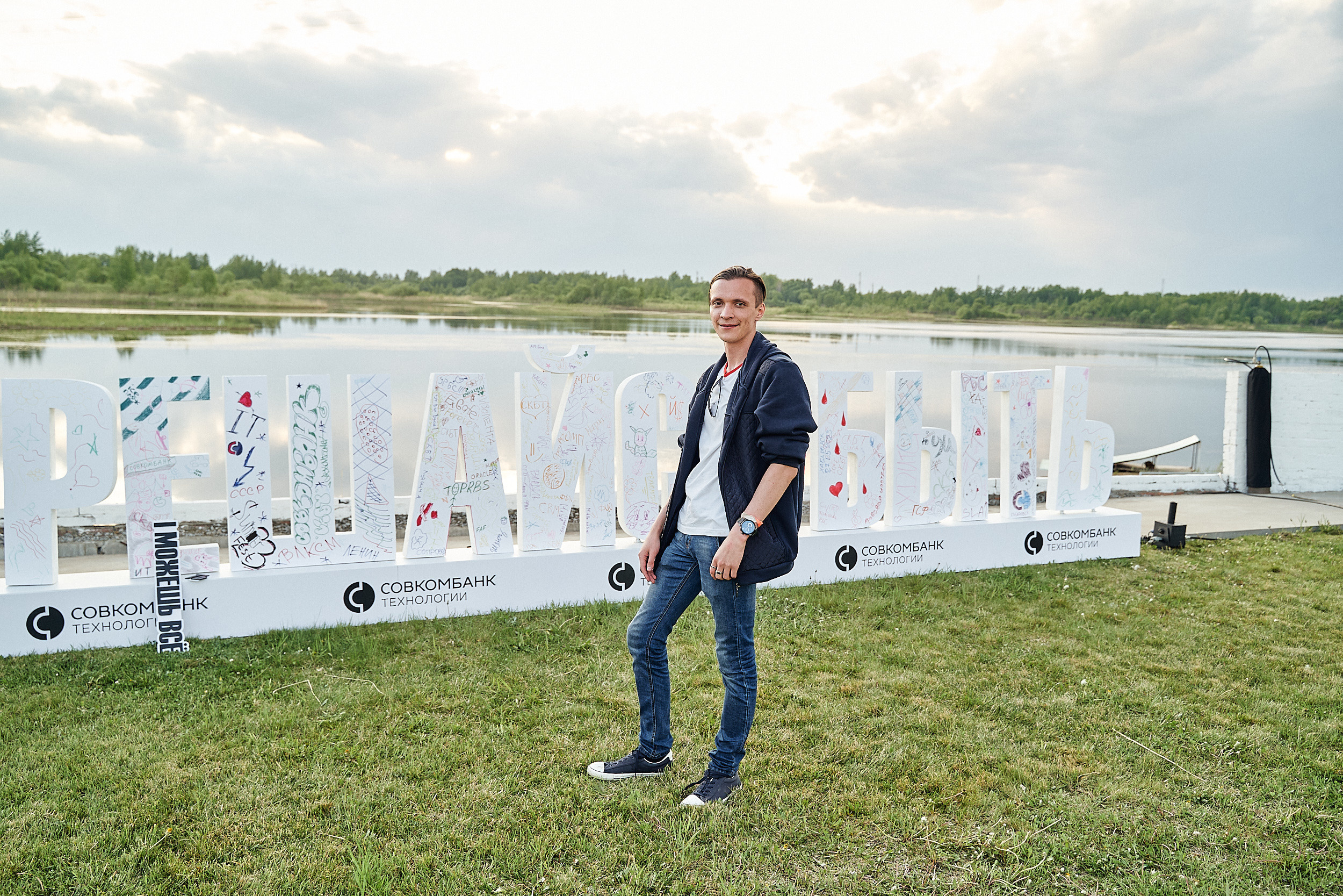 Совкомбанк IT SUMMER FEST 2023. Фотограф в Хабаровске