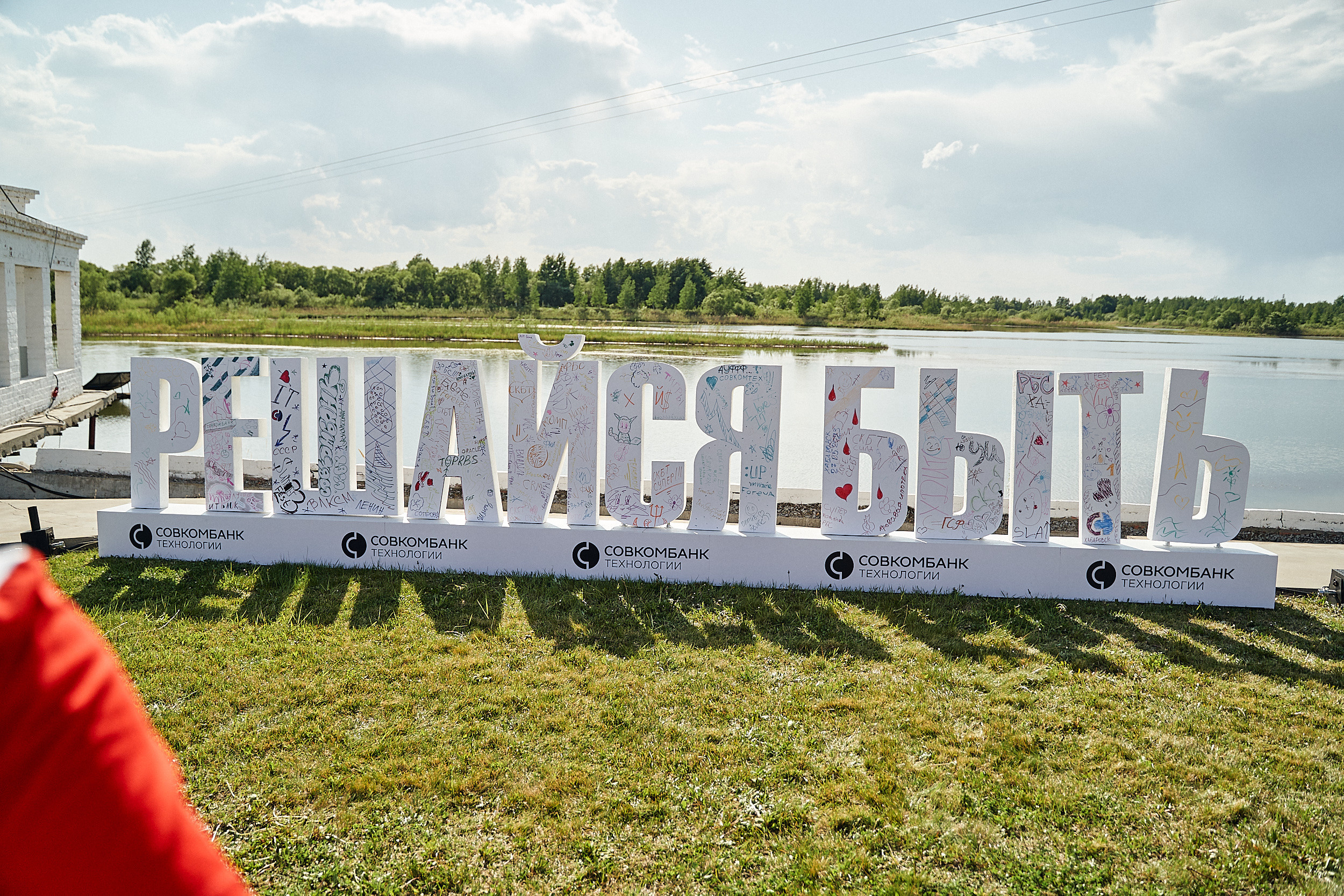 Совкомбанк IT SUMMER FEST 2023. Фотограф в Хабаровске