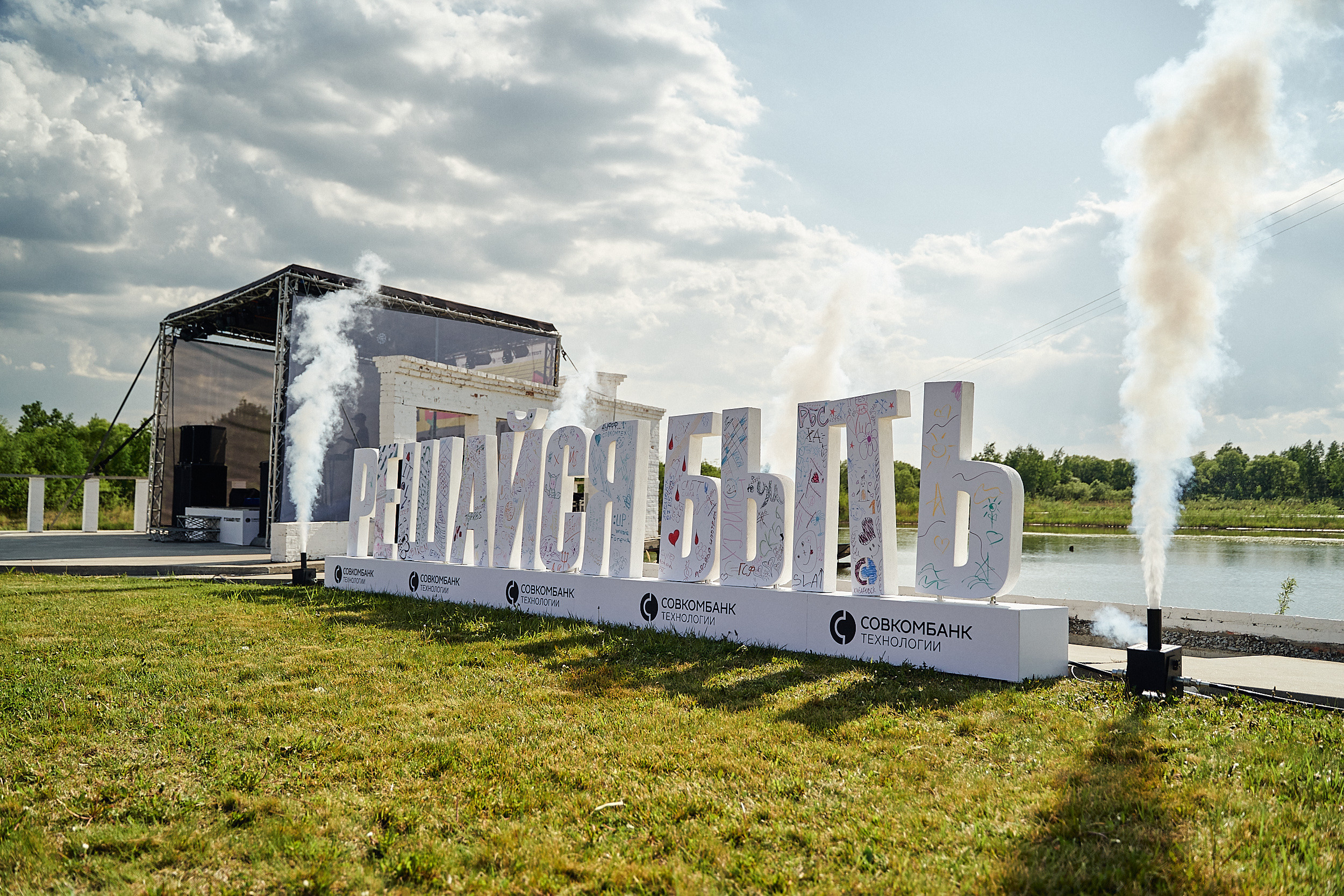 Совкомбанк IT SUMMER FEST 2023. Фотограф в Хабаровске