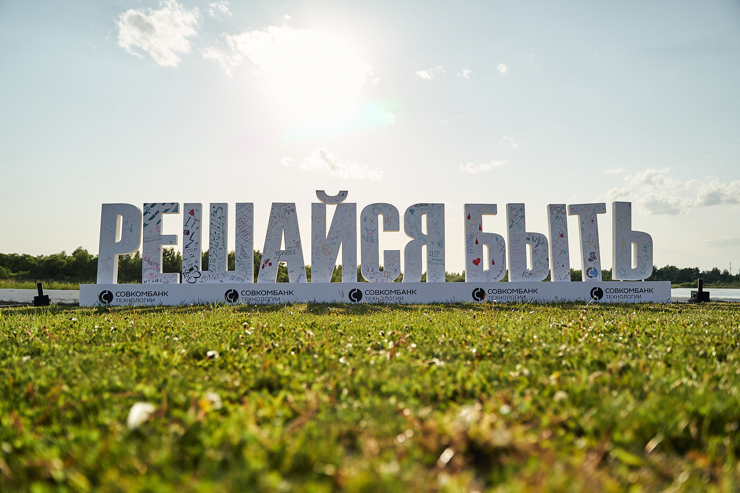 Совкомбанк IT SUMMER FEST 2023. Фотограф в Хабаровске