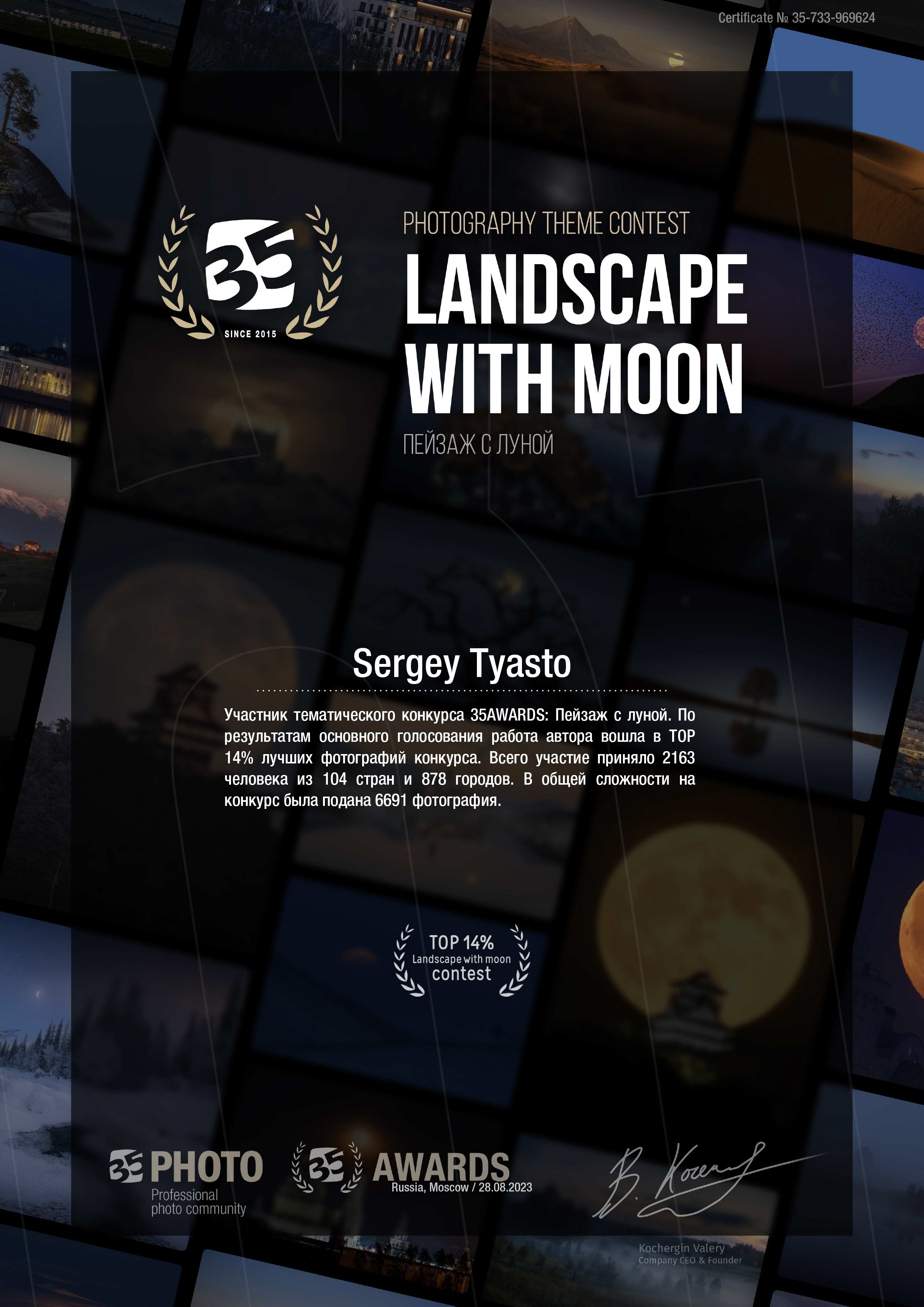 Сертификаты. Видеосъемка, фотосъемка Искитим — Новосибирск, Сергей Тясто