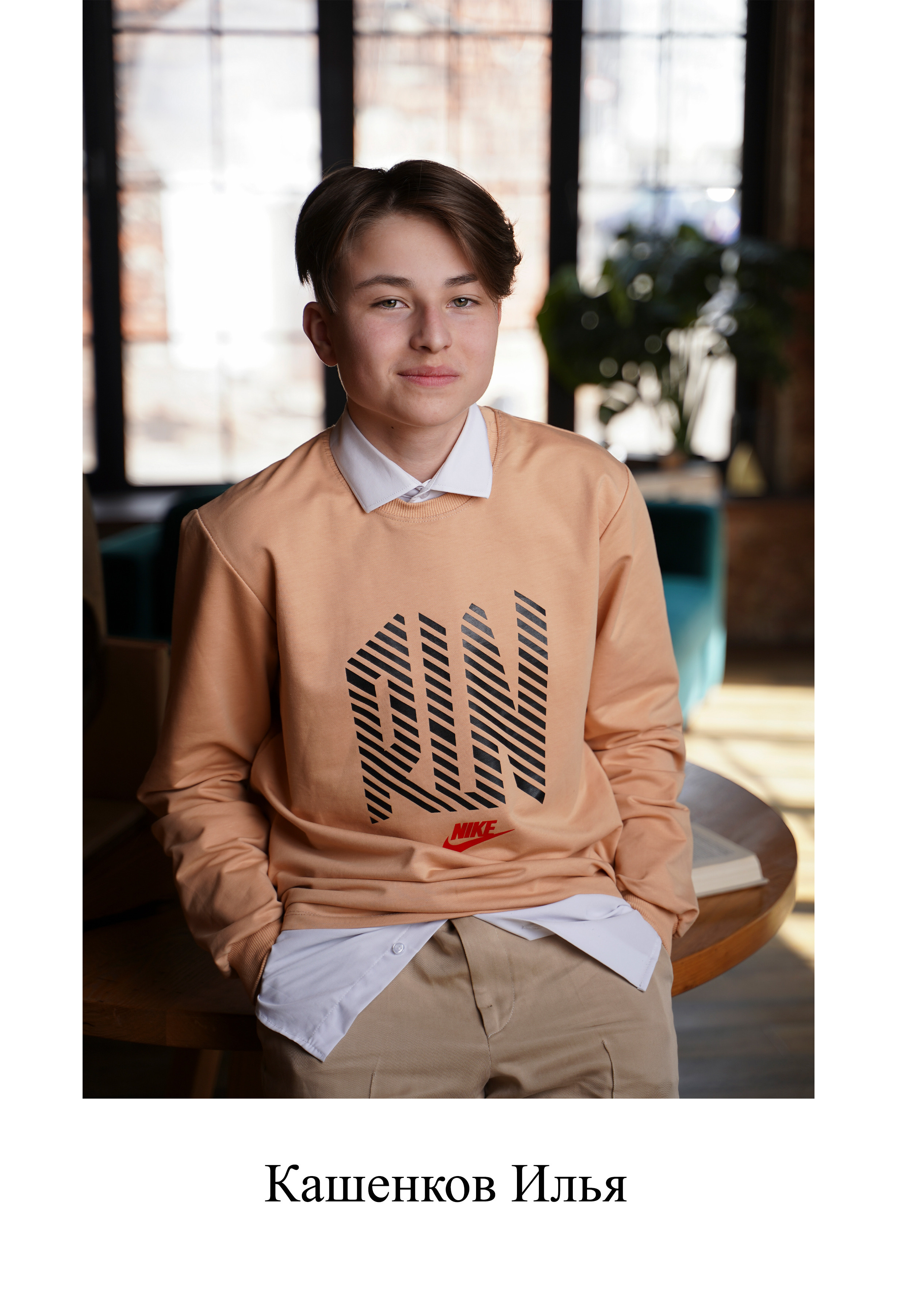 9 «Б» 2021 г. Фотограф Москва Татьяна Кузнецова