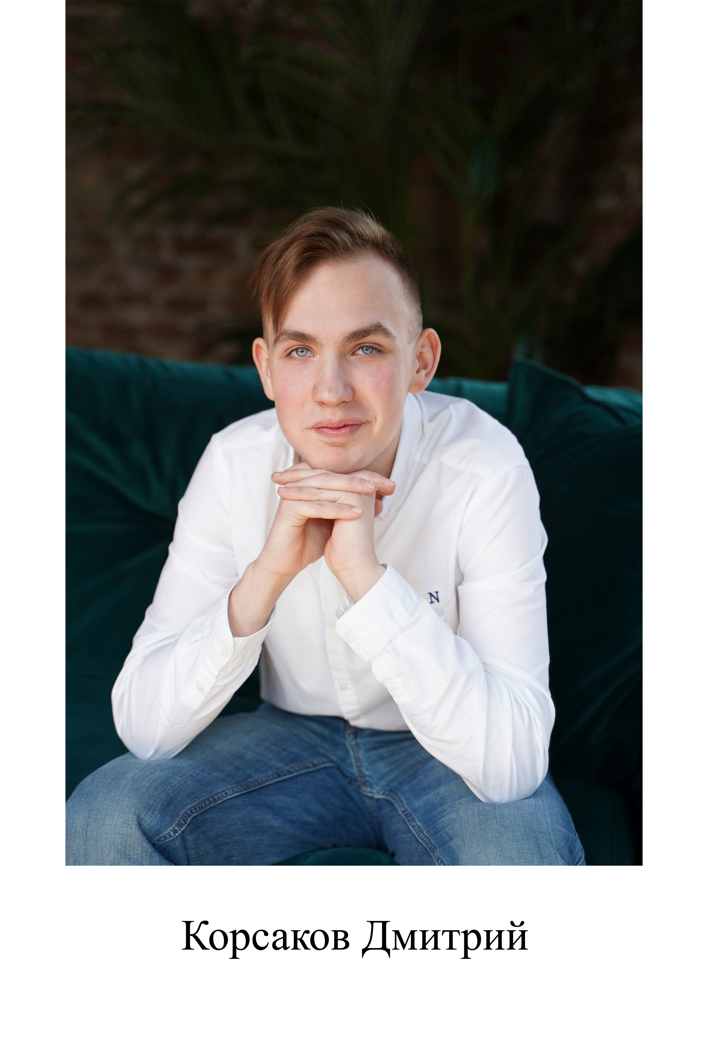 9 «Б» 2021 г. Фотограф Москва Татьяна Кузнецова