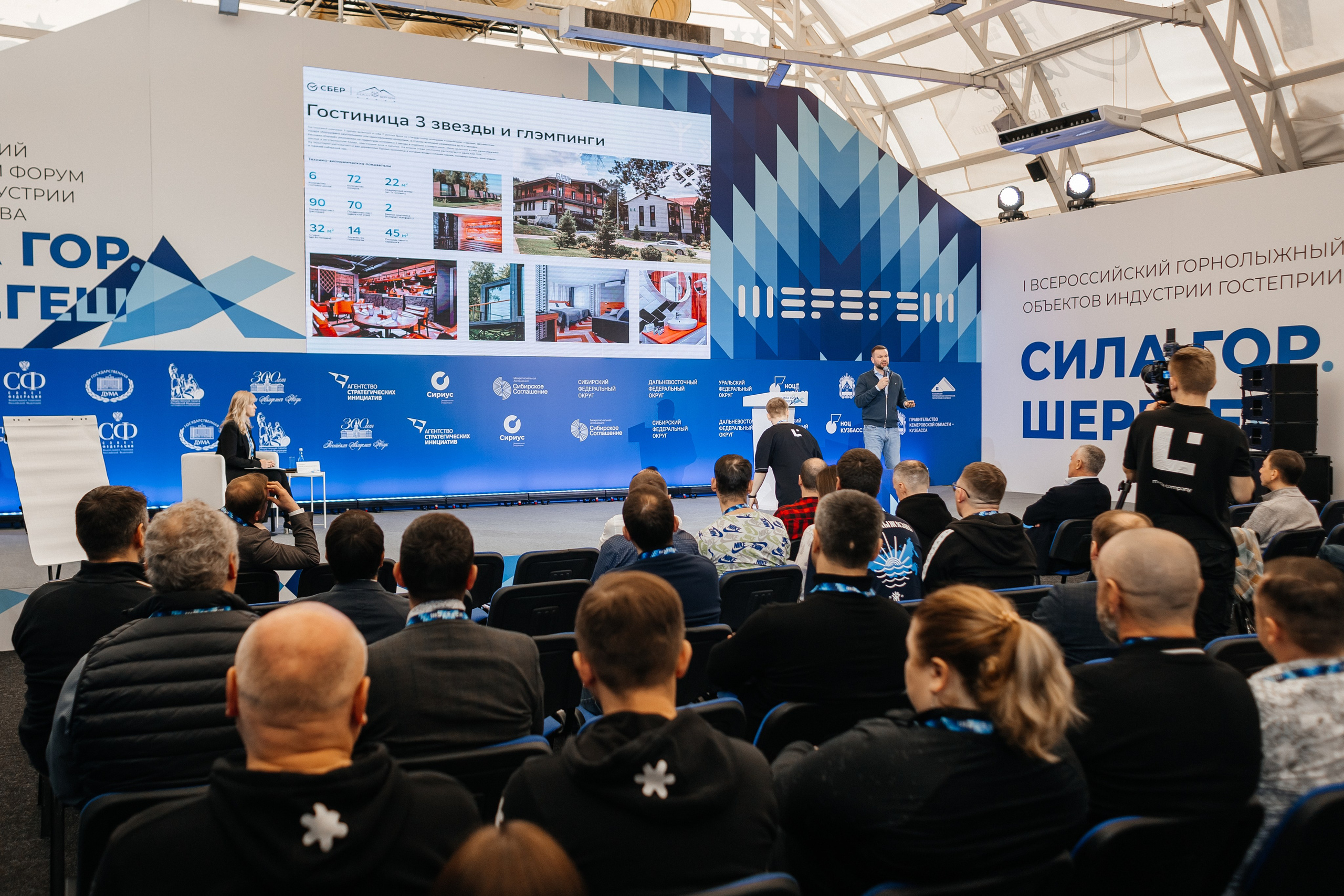 II Всероссийский горнолыжный форум «Сила гор. Шерегеш». Фотограф Кемерово | Сергей