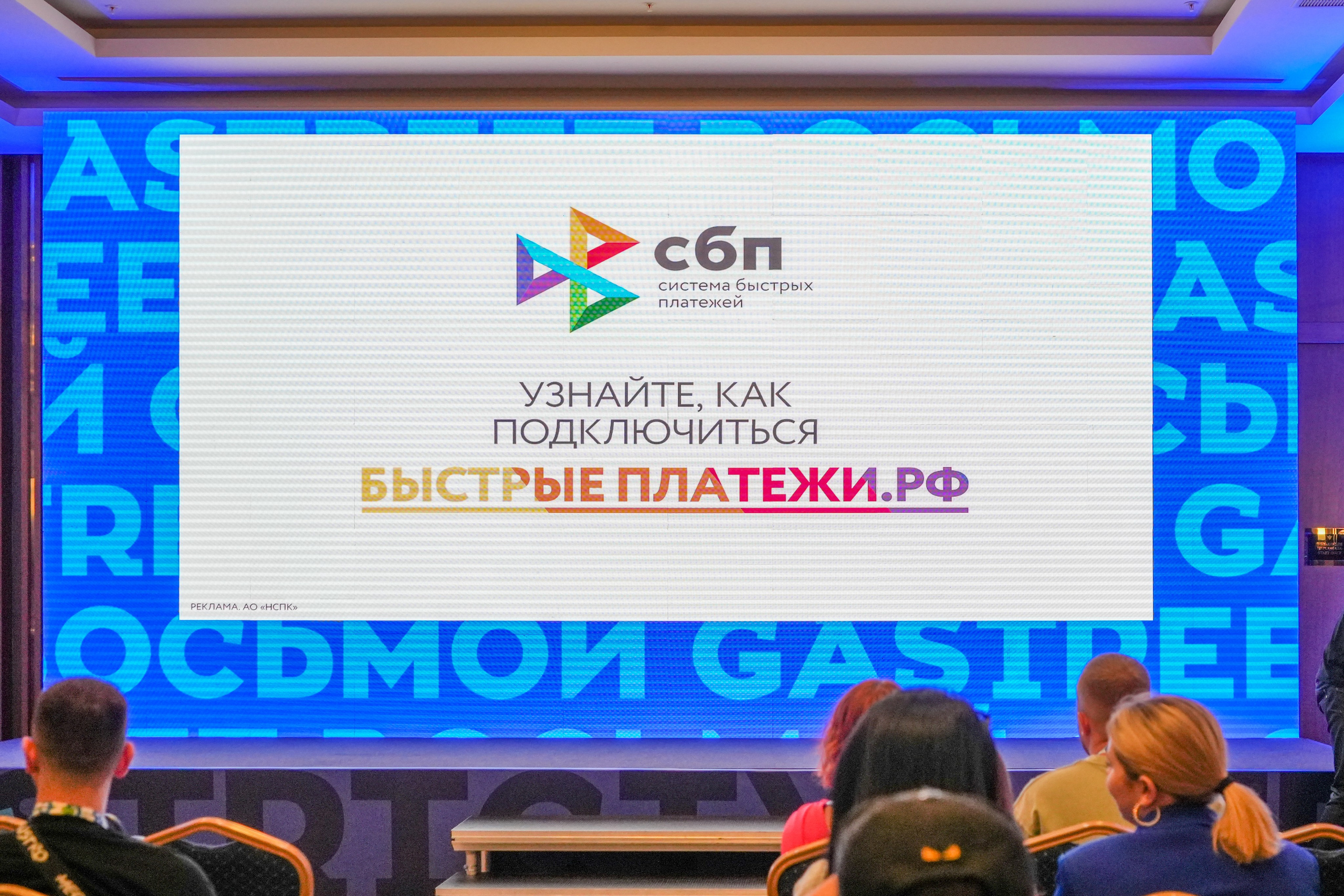 Фотоотчет партнерской интеграции СБП на Gastreet 2023. Репортажный фотограф в Красной Поляне и Сочи Павлюченко Екатерина