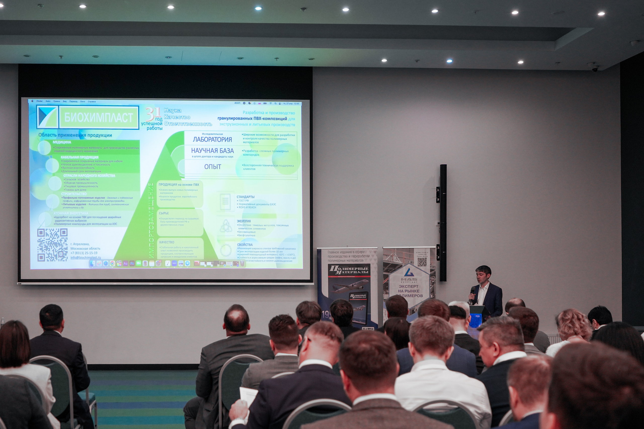 Форум «Полимерный бизнес России» на курорте Роза Хутор. Репортажный фотограф в Красной Поляне и Сочи Павлюченко Екатерина