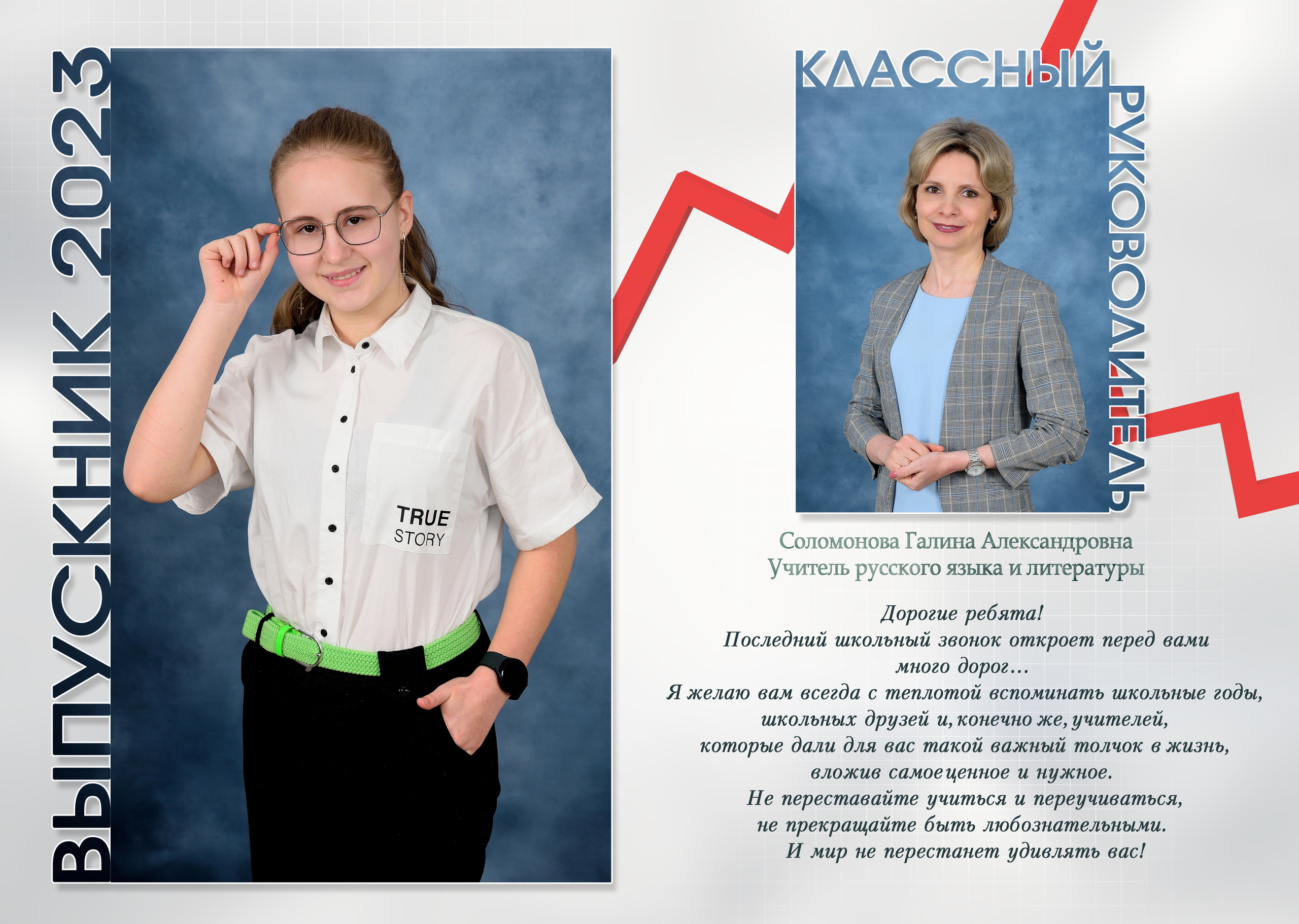 2023 СОШ№ 1 9 «Б» класс Полиграфия на 6 раз. Выпускные альбомы для школ и детских садов Александр и Динара