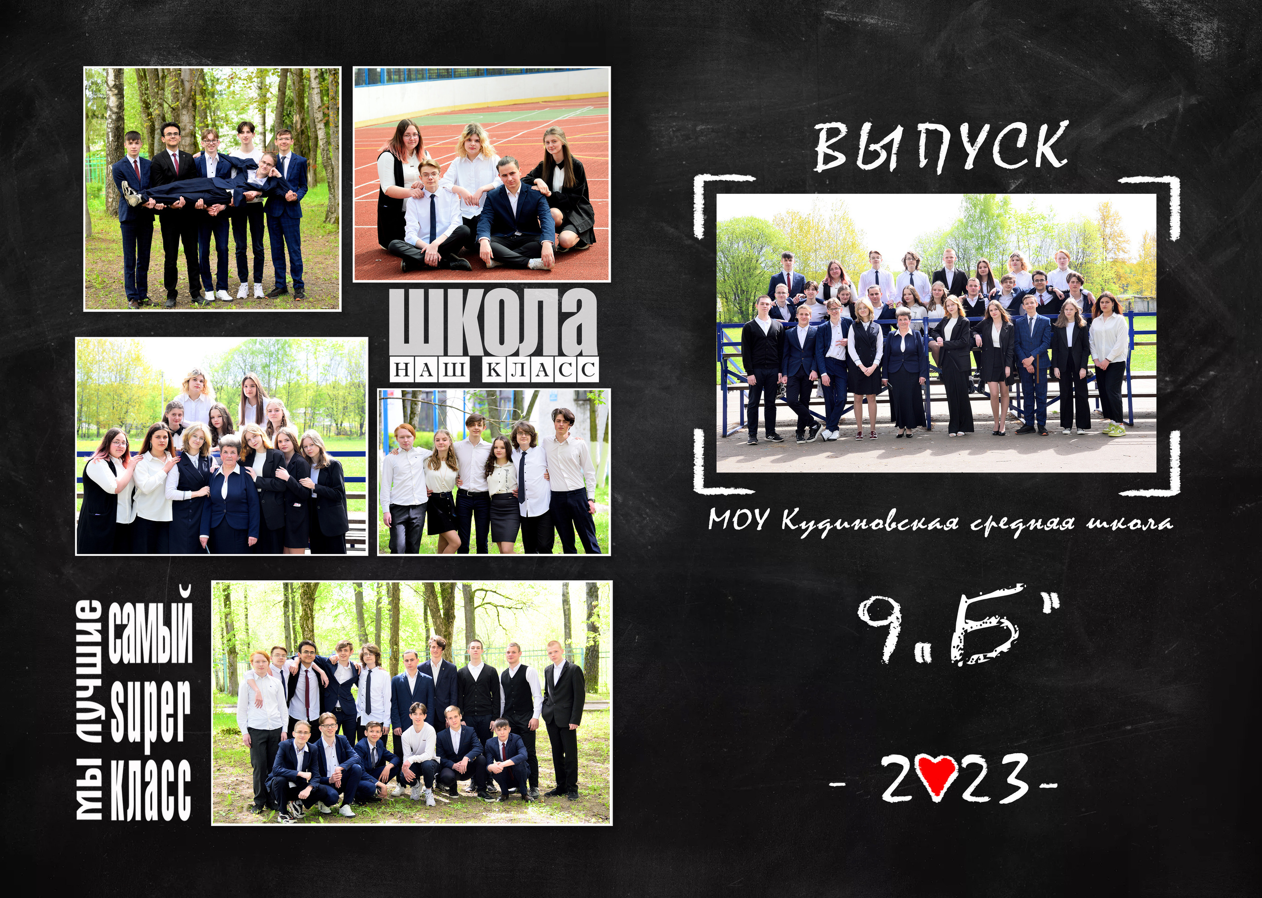 2023 Кудиновская школа 9 «Б» класс Альбом 3разворота. Выпускные альбомы для школ и детских садов Александр и Динара