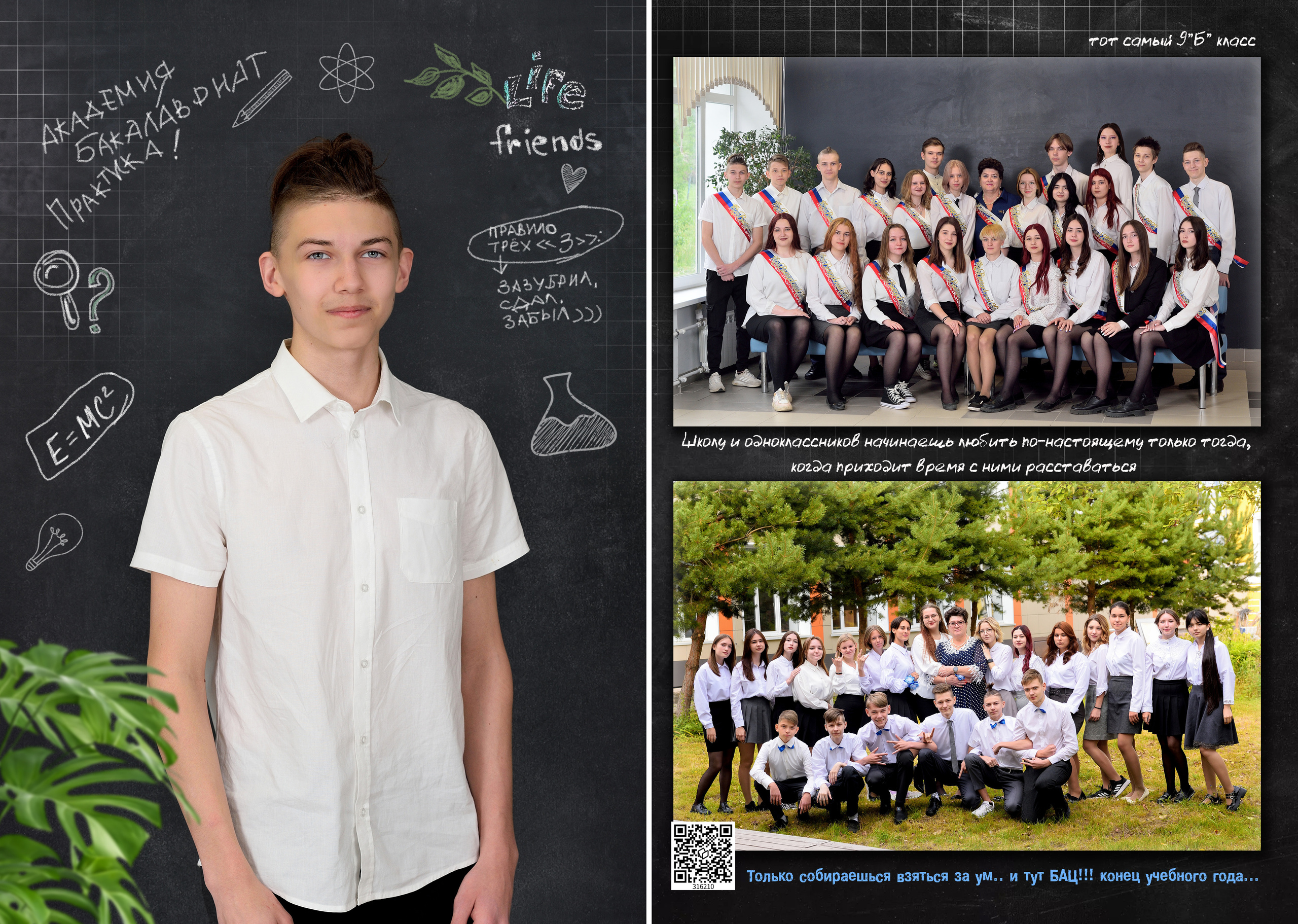 2023 СОШ№ 4 9 «Б» класс Полиграфия на 3 раз. Выпускные альбомы для школ и детских садов Александр и Динара