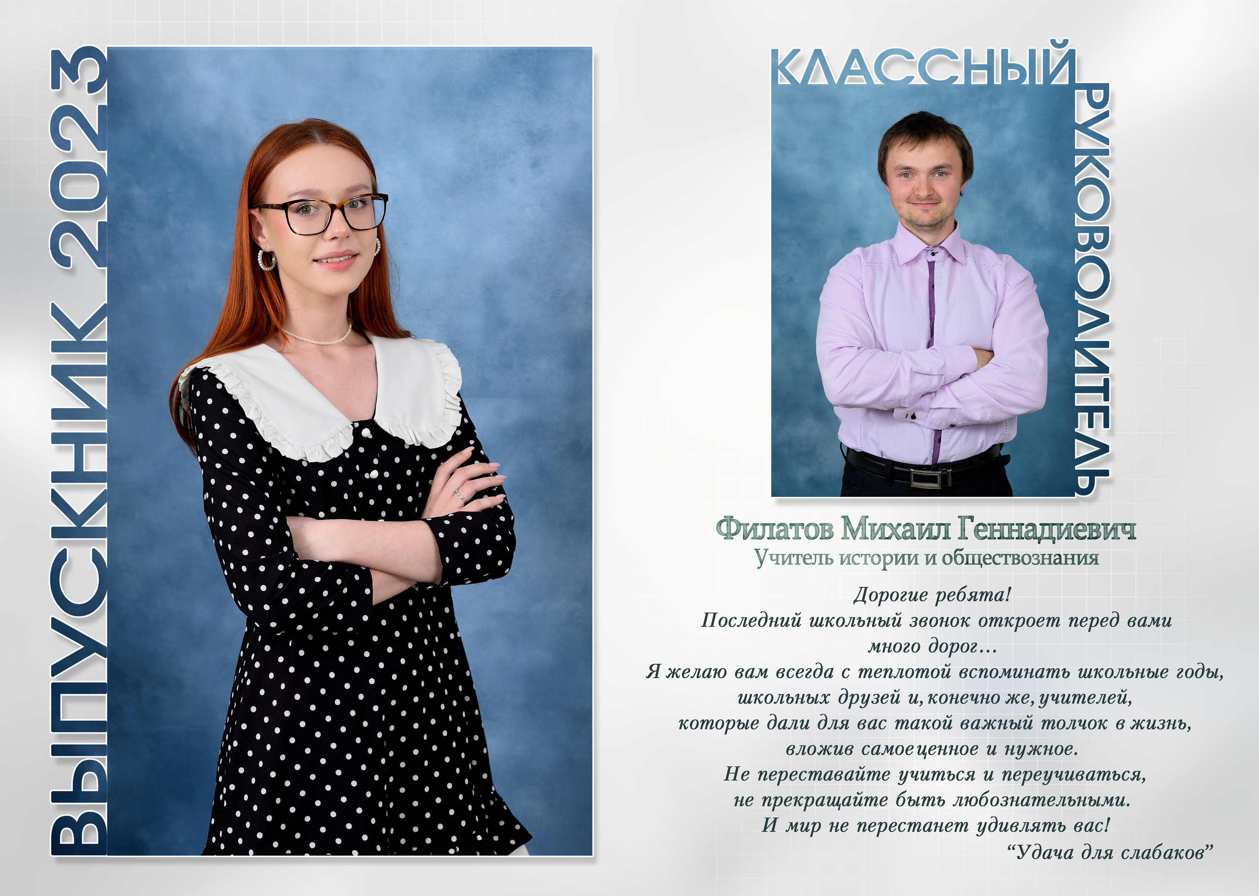 2023 СОШ№ 1 9 «А» класс Полиграфия на 10 раз. Выпускные альбомы для школ и детских садов Александр и Динара