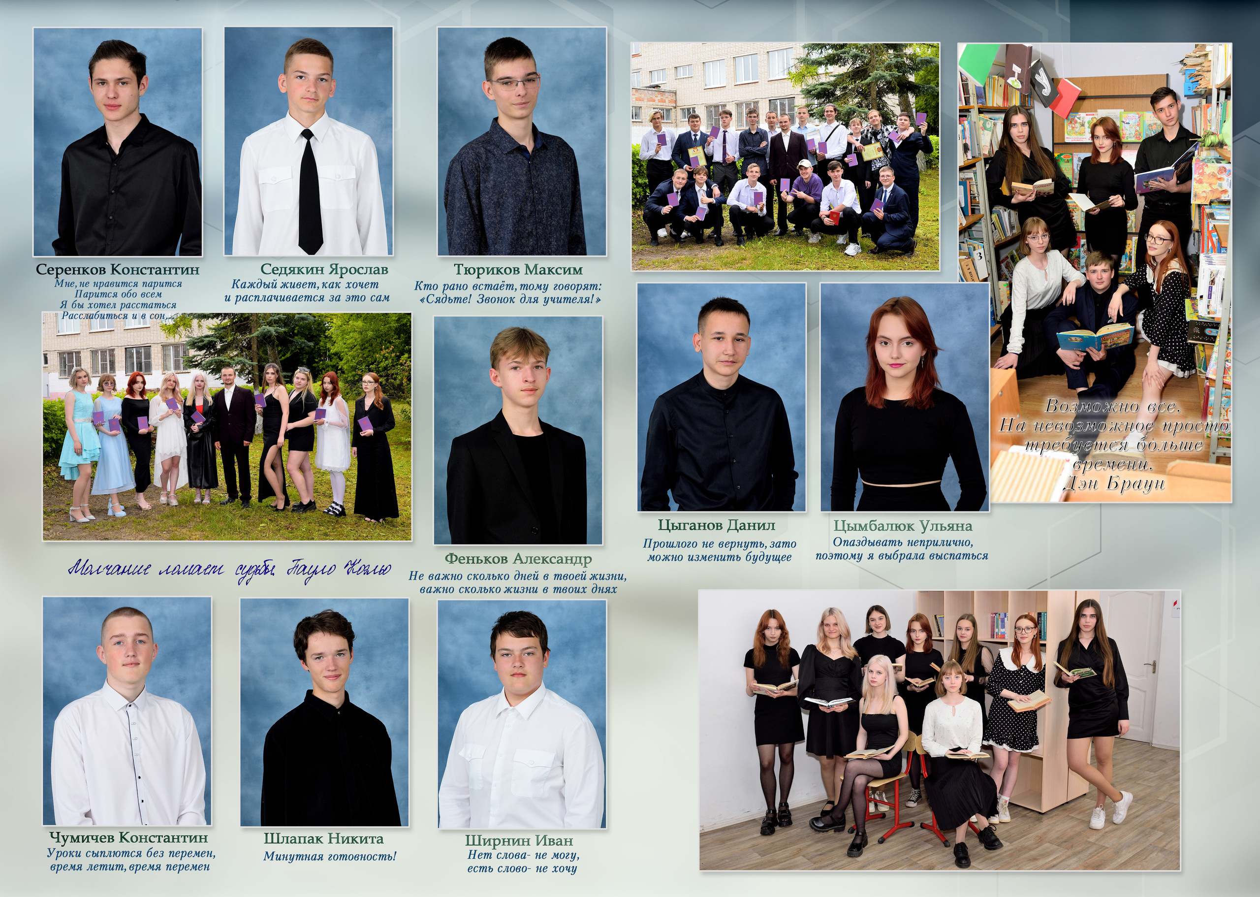 2023 СОШ№ 1 9 «А» класс Полиграфия на 10 раз. Выпускные альбомы для школ и детских садов Александр и Динара