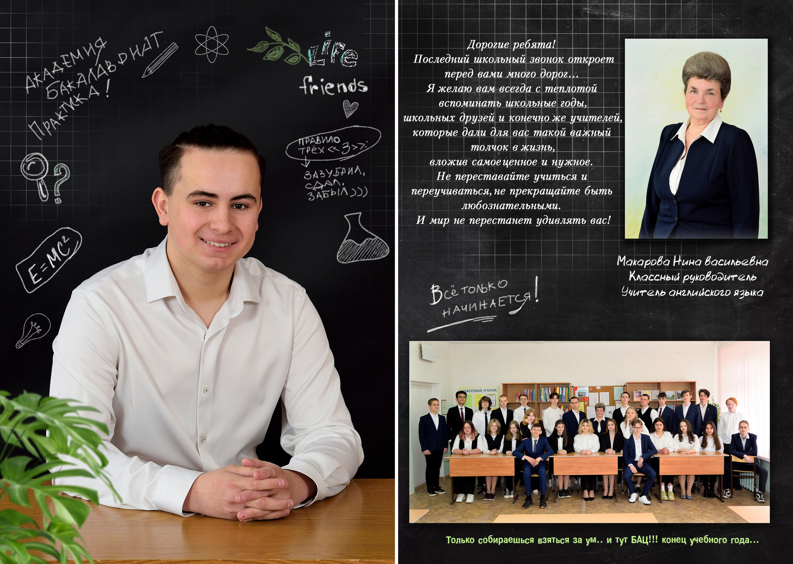 2023 Кудиновская школа 9 «Б» класс Альбом 3разворота. Выпускные альбомы для школ и детских садов Александр и Динара