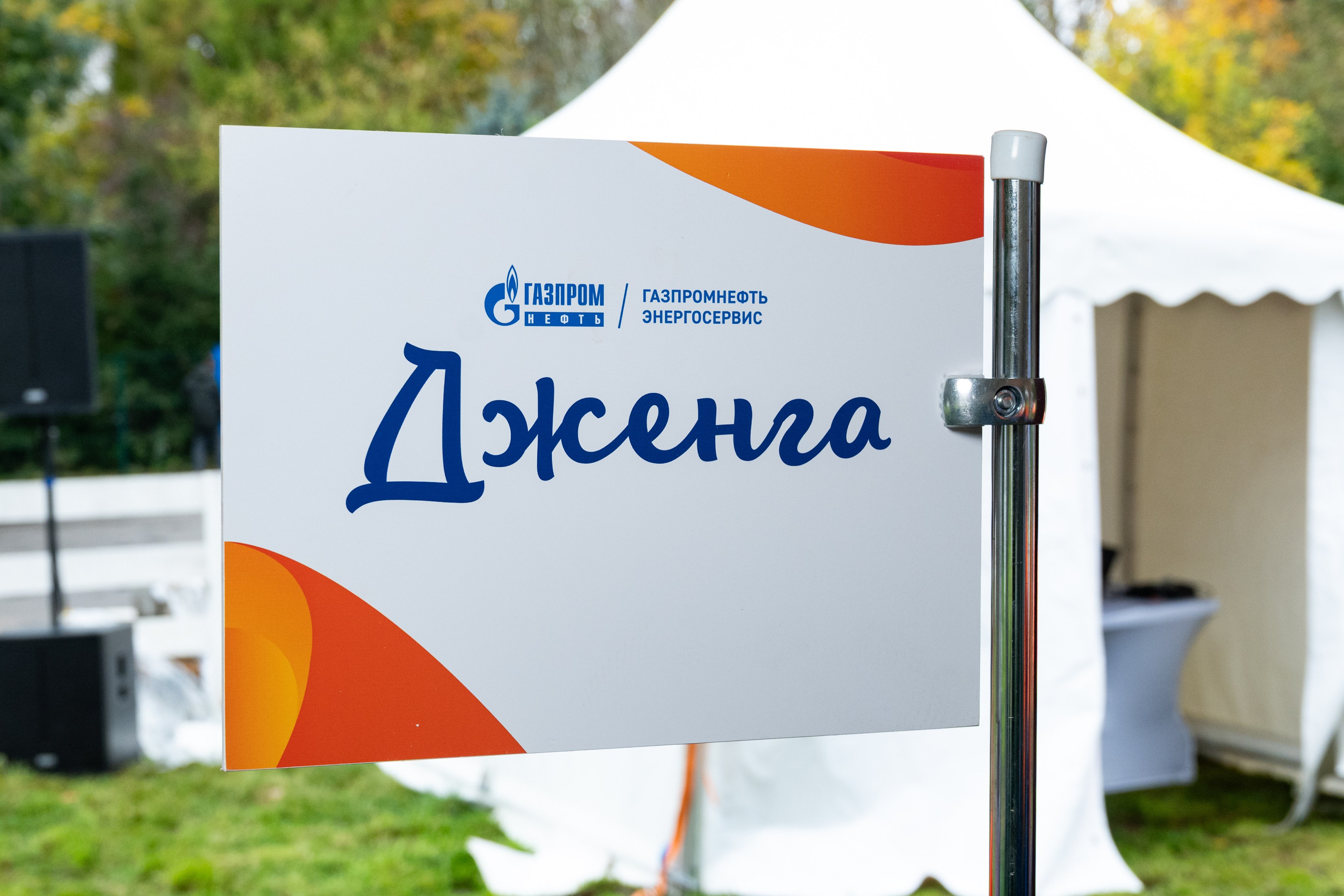 Репортаж на семейном фестивале для сотрудников «Газпромнефть». Фотограф мероприятий в Москве