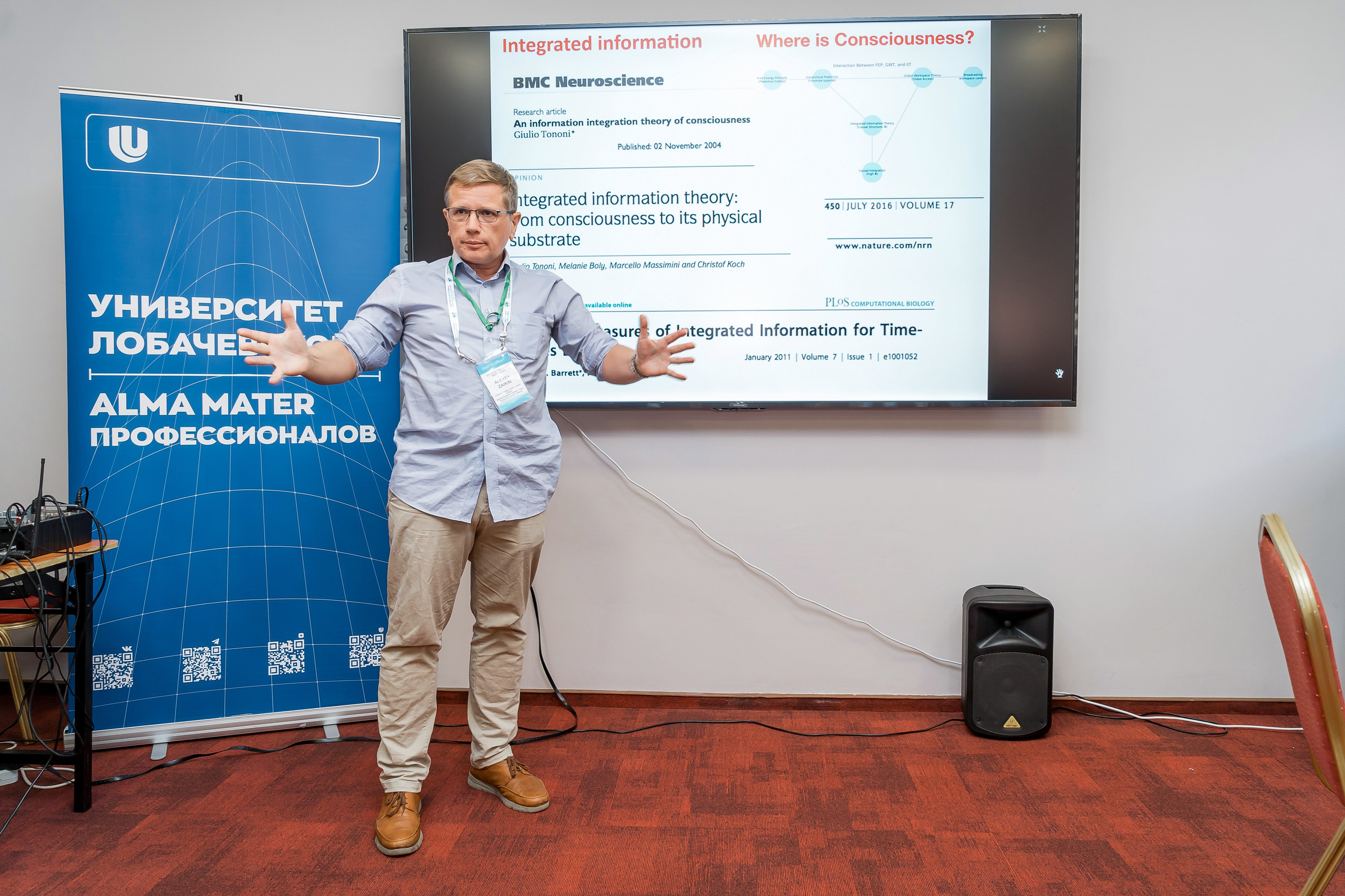 Конференция «Volga Neuroscience». Фотограф Максим Черствов. Нижний Новгород
