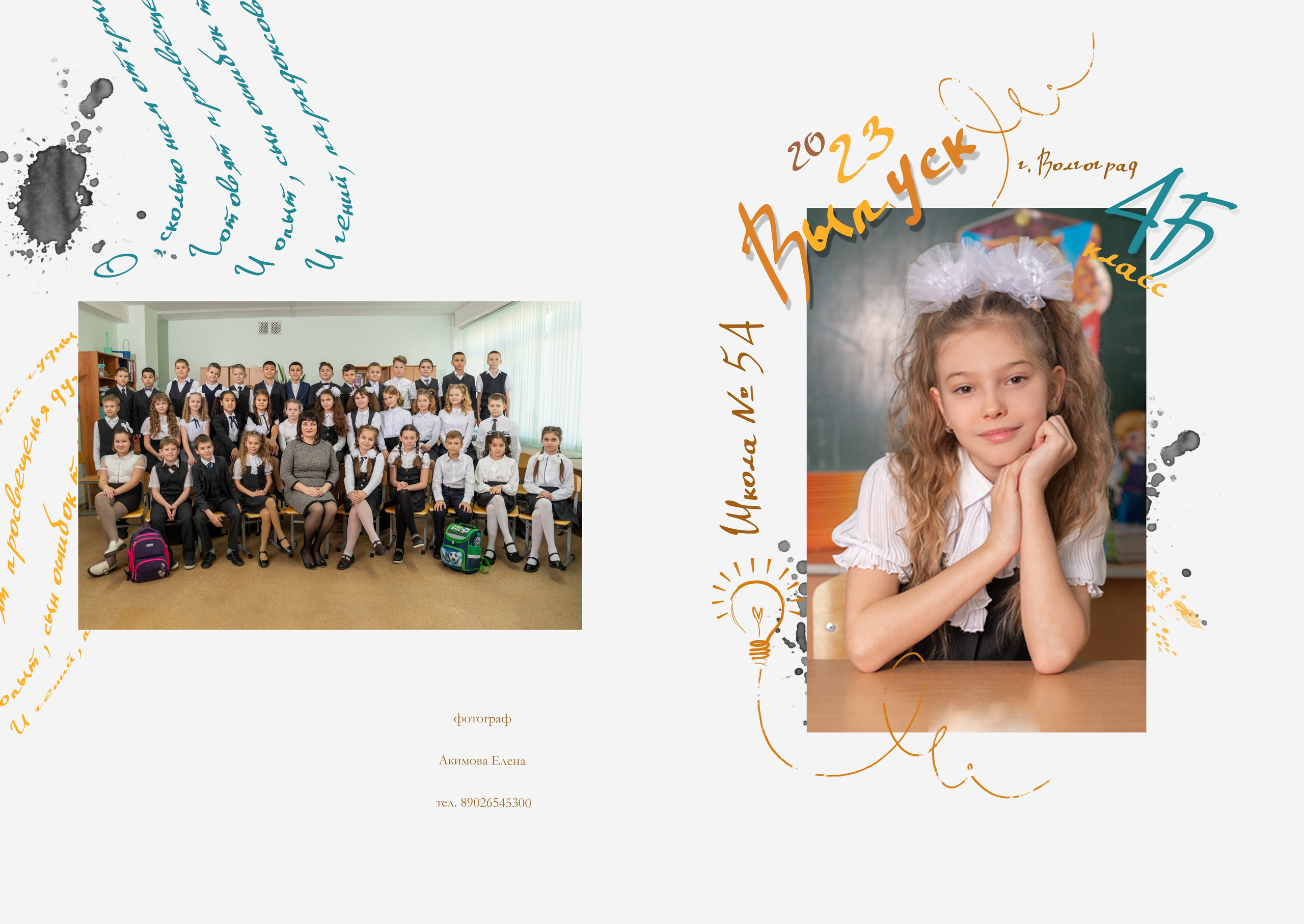 Услуги. Elena Akimova фотограф