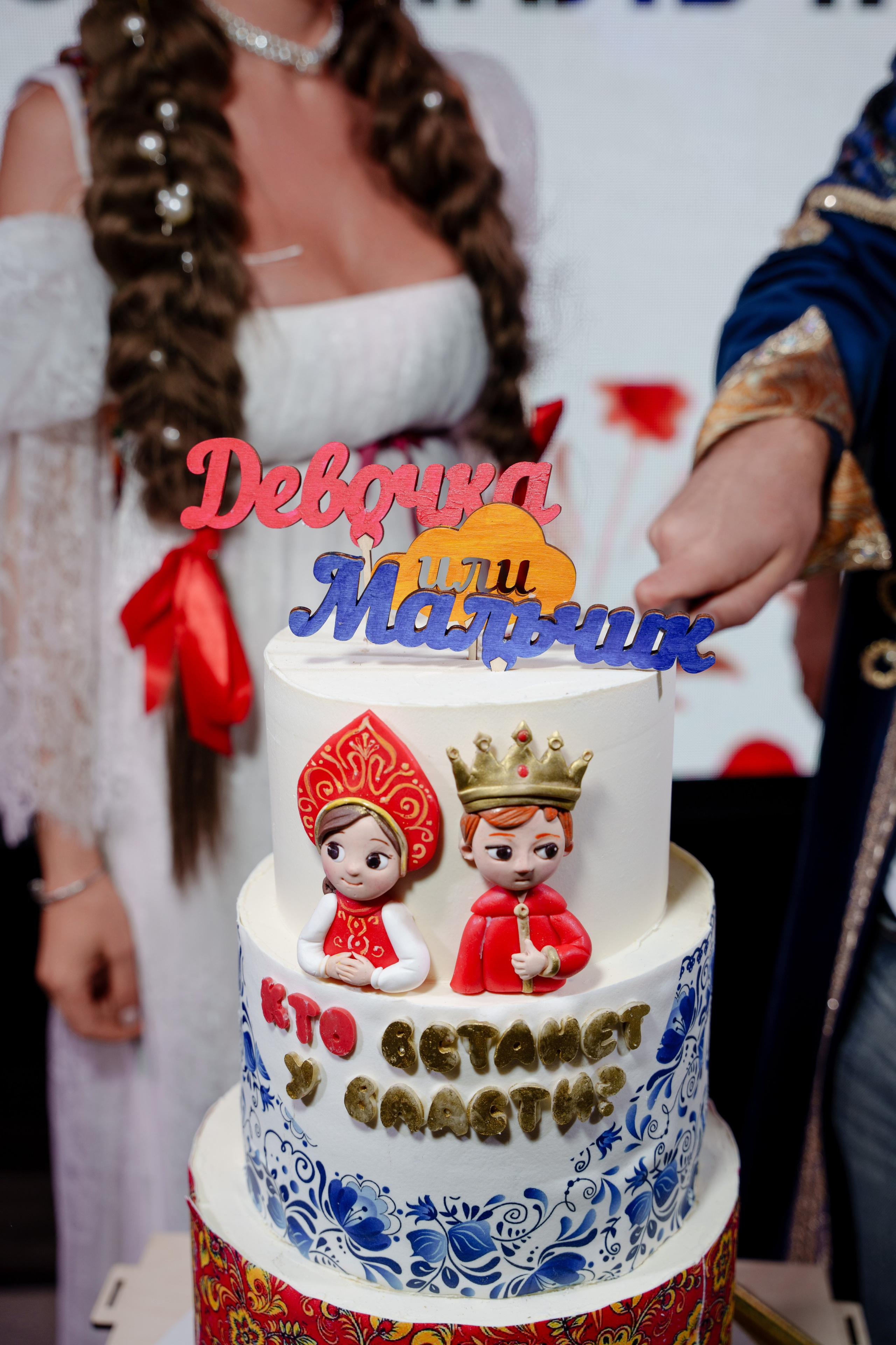 Репортажный фотограф на гендер пати в славянском стиле в Москве. Репортажный фотограф Москва Сергей Дружинин