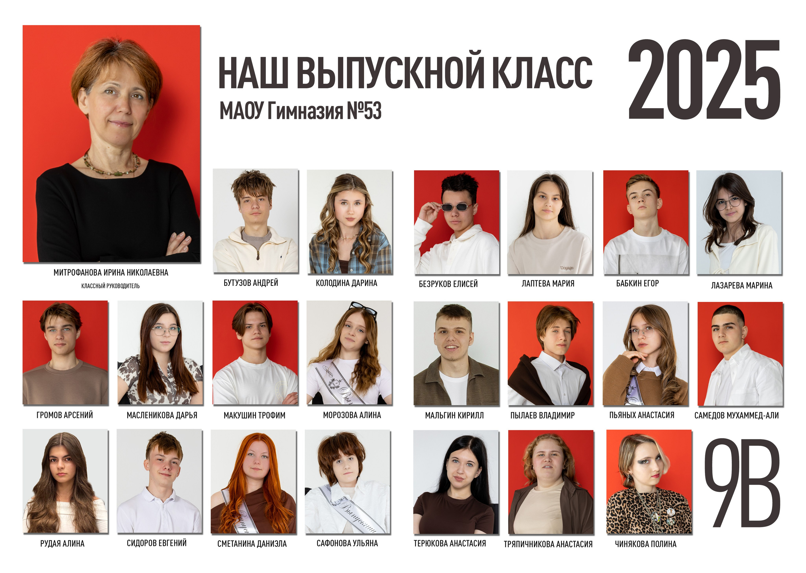 RED. Выпускные альбомы в Нижнем Новгороде