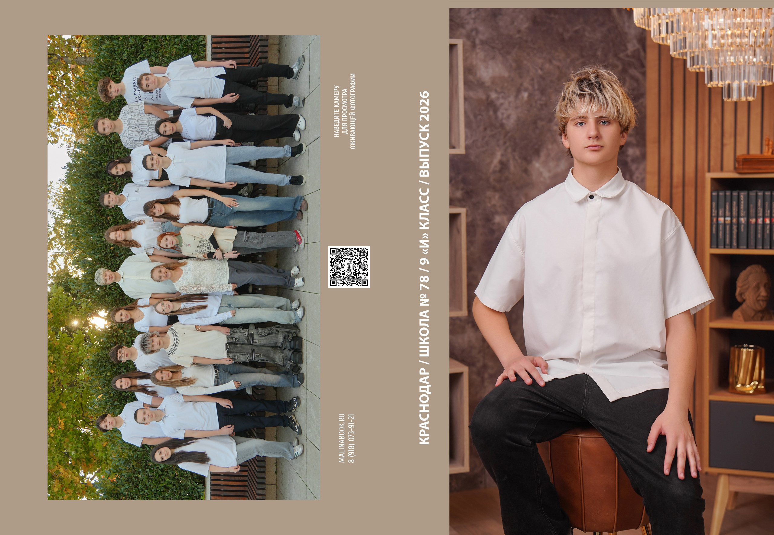 ШКОЛА 78 9 И. Красивый выпускной альбом в Краснодаре
