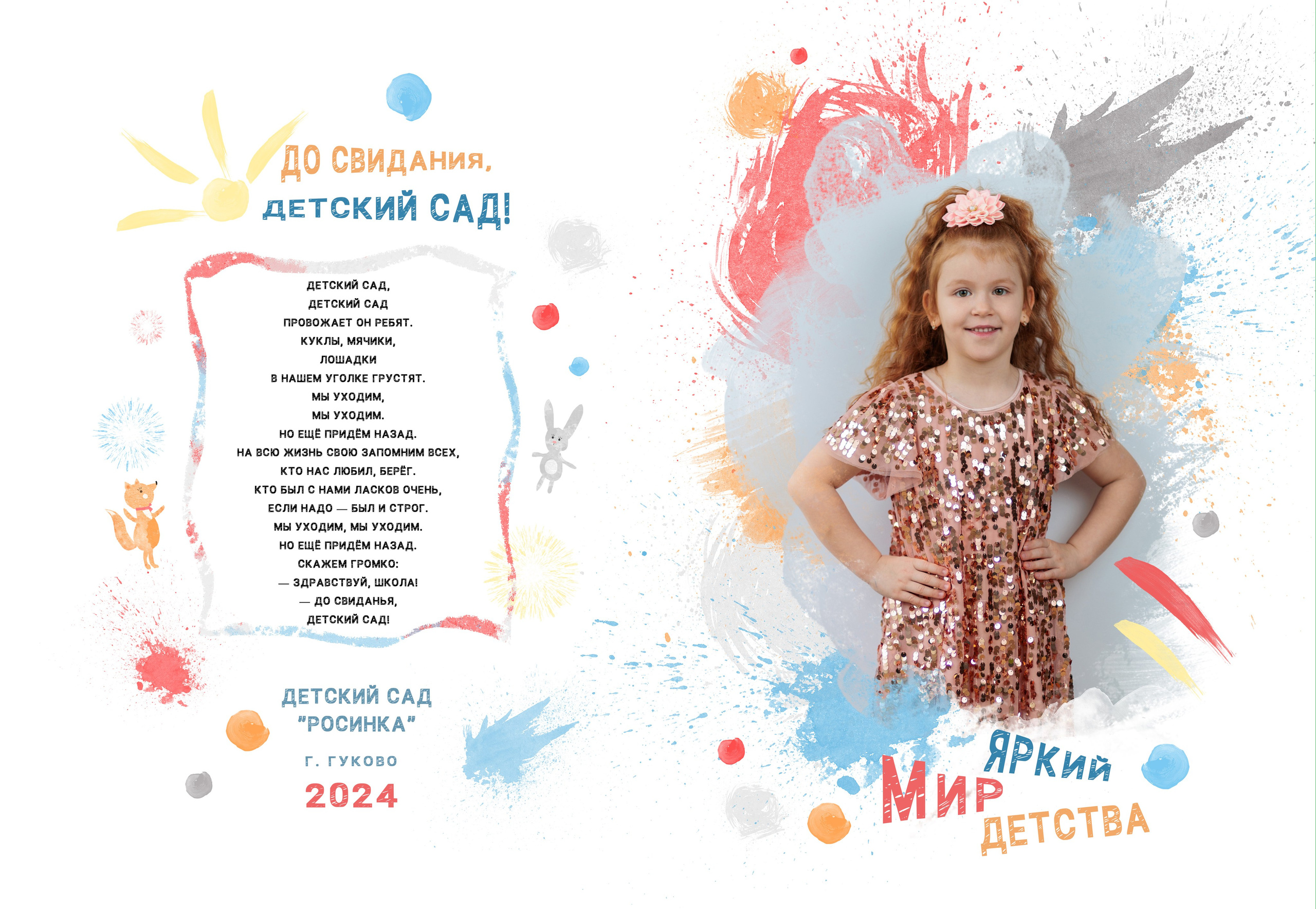 Выпускной альбом для детского сада. Фотограф Гуково Григорий Новиков novikov.foto