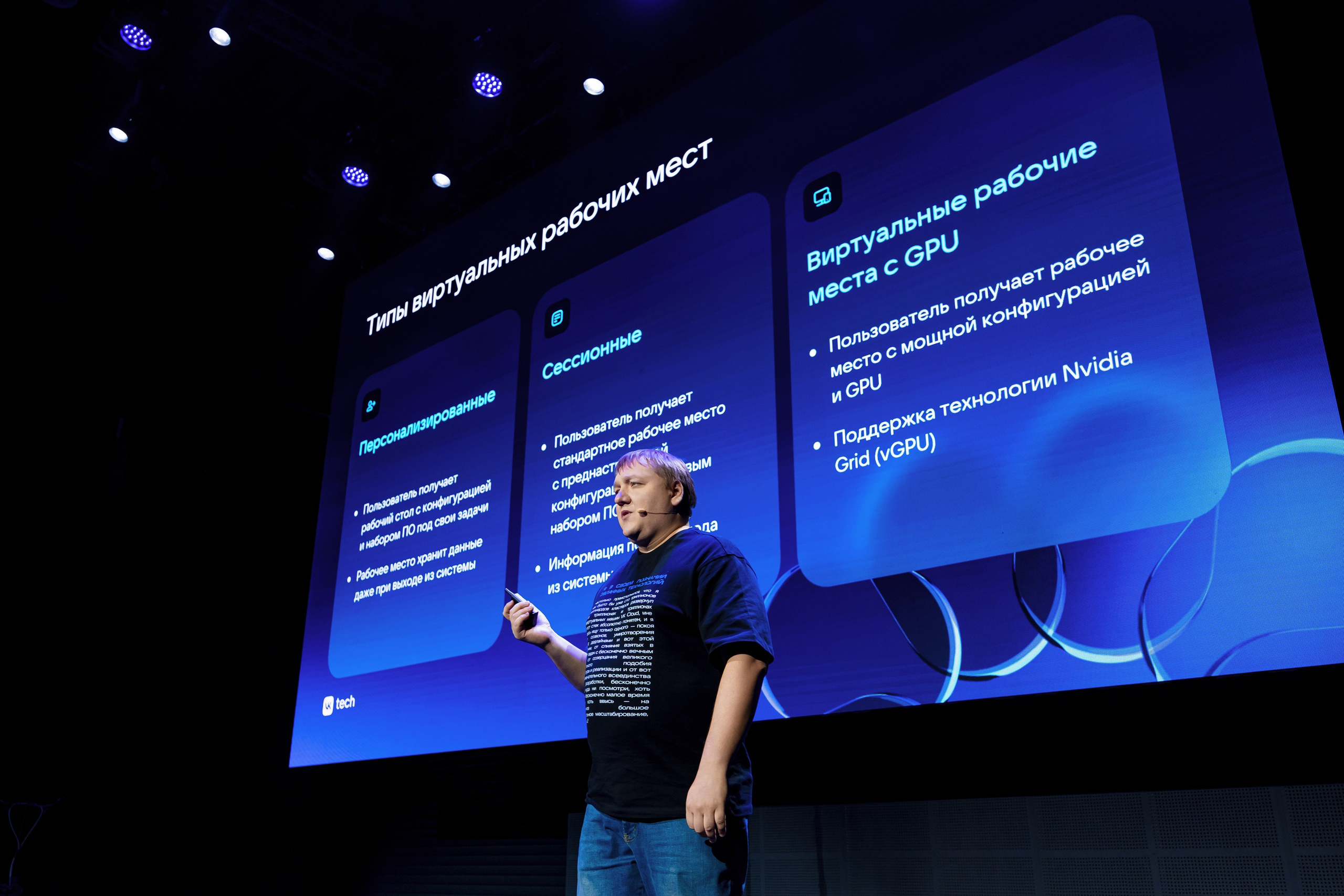 VK Cloud Conf' 25. Репортажный фотограф Семён Борисов | Москва