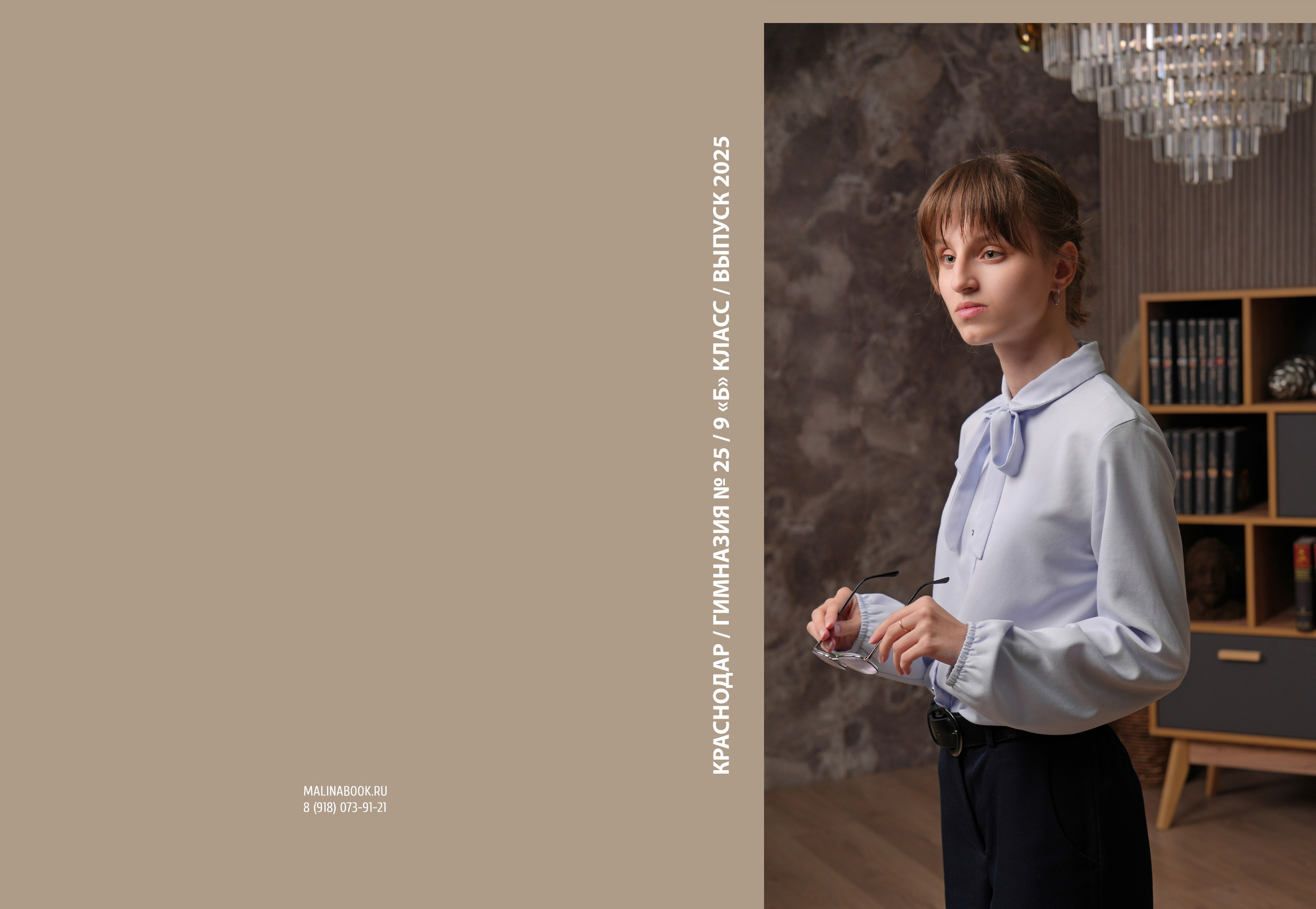 ГИМНАЗИЯ 25 9 «Б» класс. Красивый выпускной альбом в Краснодаре