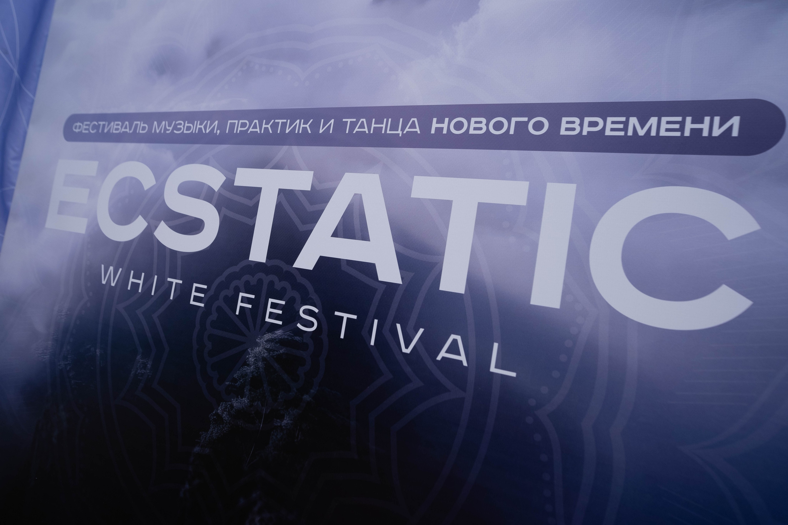 ECSTATIC WHITE 2025. Фотограф Аннё| Москва