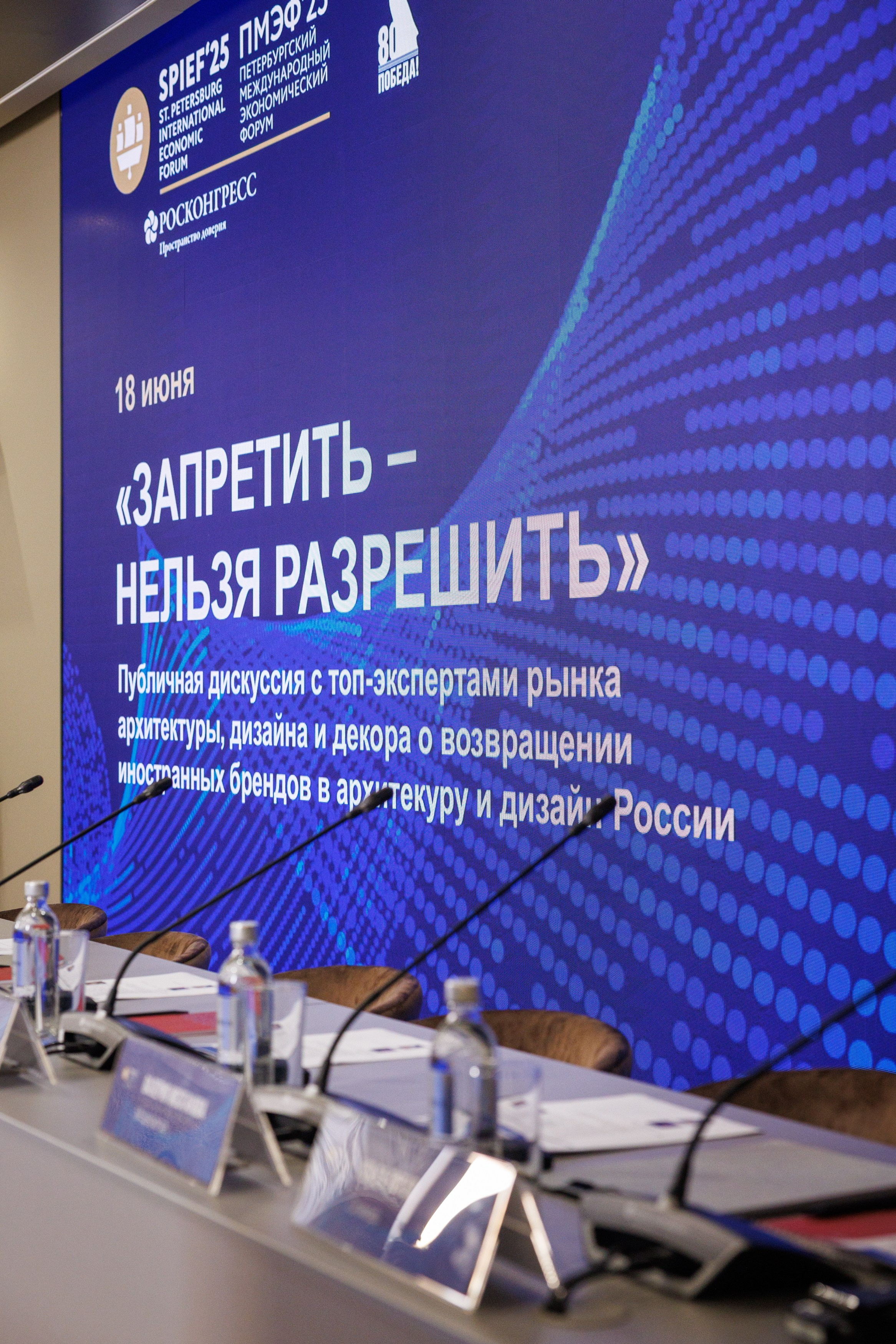 ПМЭФ Запретить-нельзя разрешить. Репортажный и предметный Фотограф в Москве